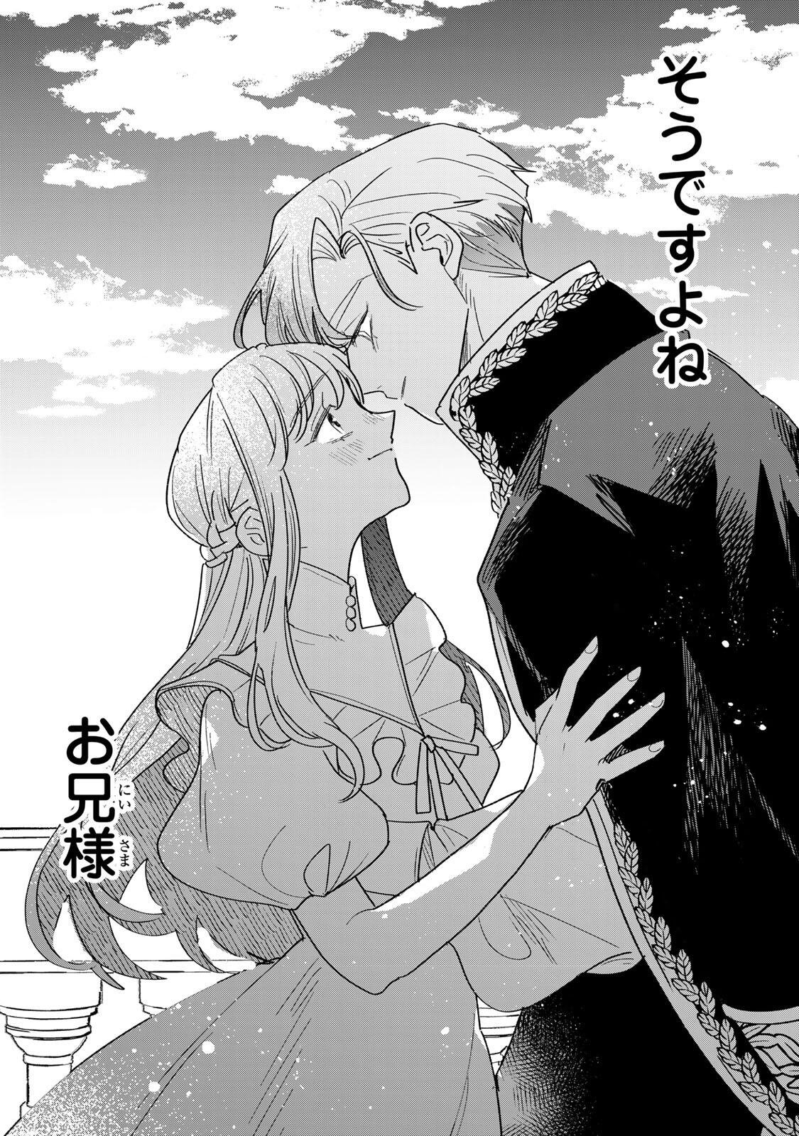 Shi ni Modori no Sachiusu Reijou, Konse de wa Saikyou Last Boss Ogikei-sama ni Dekiaisaretemasu Chapter 41.2 9ページ