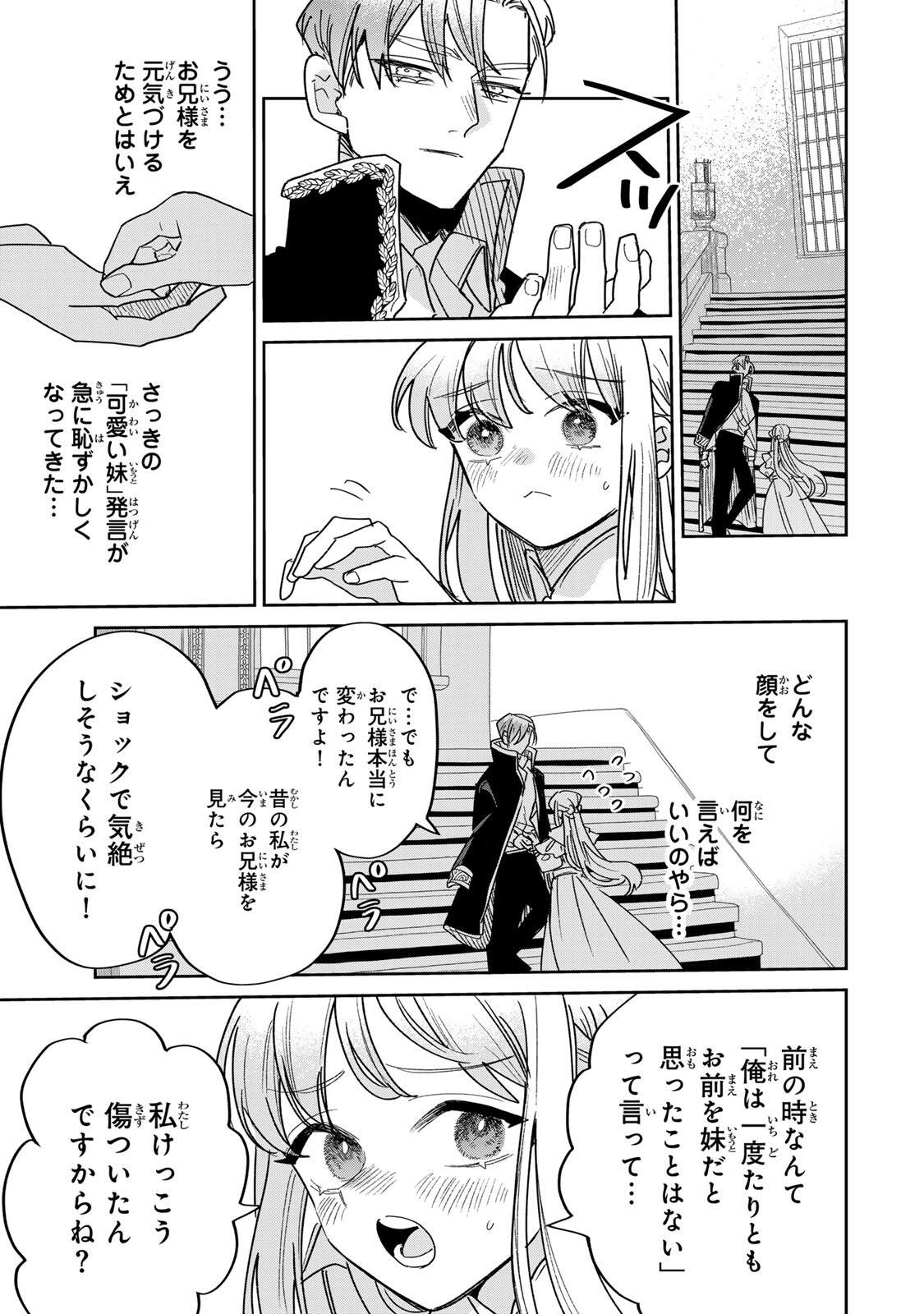 Shi ni Modori no Sachiusu Reijou, Konse de wa Saikyou Last Boss Ogikei-sama ni Dekiaisaretemasu Chapter 41.2 10ページ