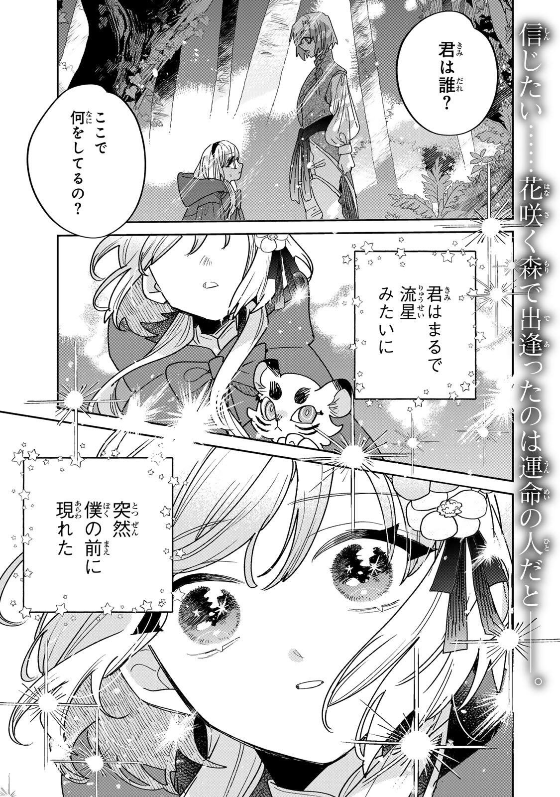 Shi ni Modori no Sachiusu Reijou, Konse de wa Saikyou Last Boss Ogikei-sama ni Dekiaisaretemasu Chapter 42.1 1ページ