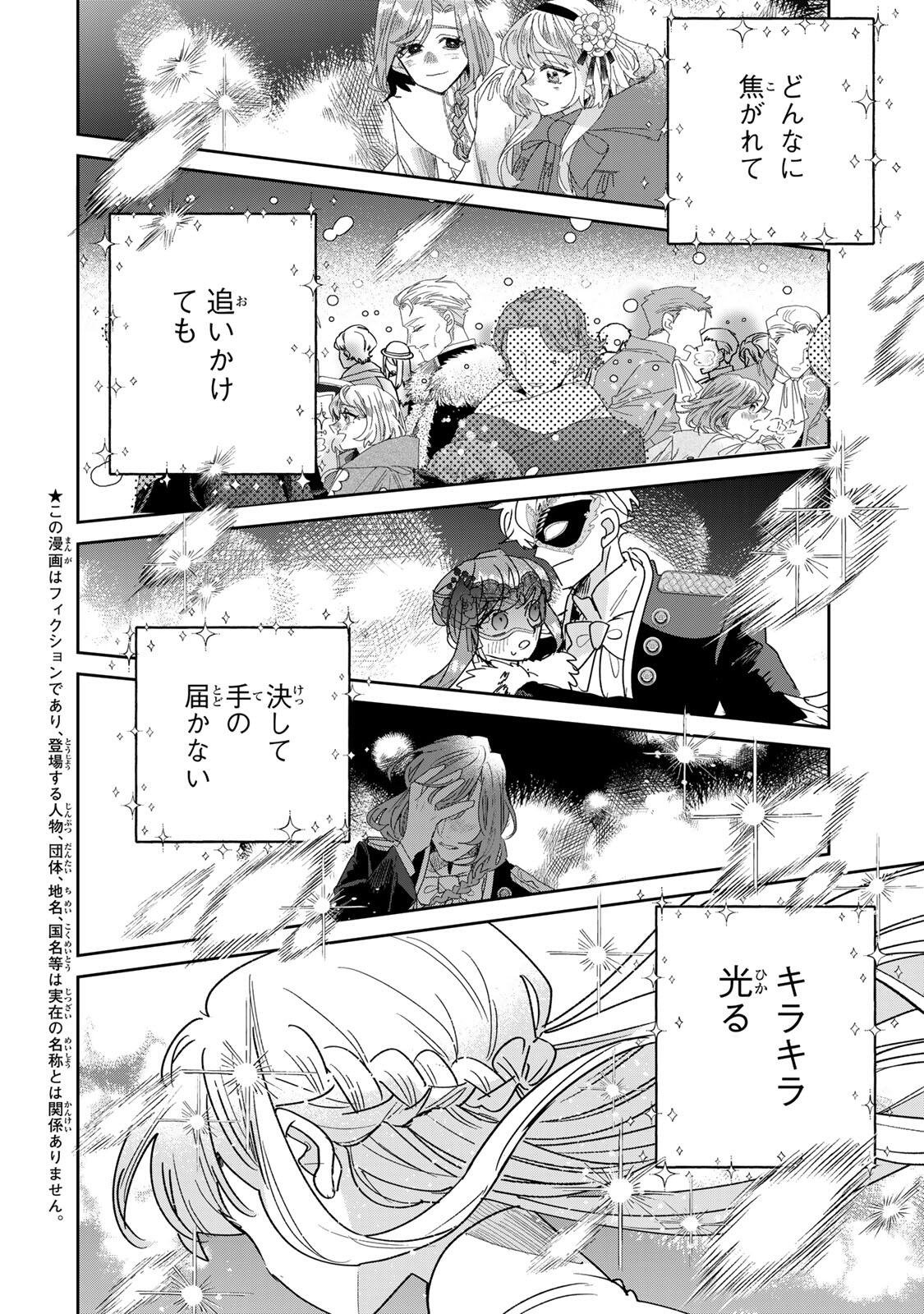 Shi ni Modori no Sachiusu Reijou, Konse de wa Saikyou Last Boss Ogikei-sama ni Dekiaisaretemasu Chapter 42.1 2ページ