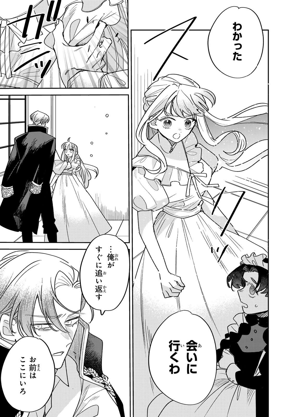 Shi ni Modori no Sachiusu Reijou, Konse de wa Saikyou Last Boss Ogikei-sama ni Dekiaisaretemasu Chapter 42.1 11ページ