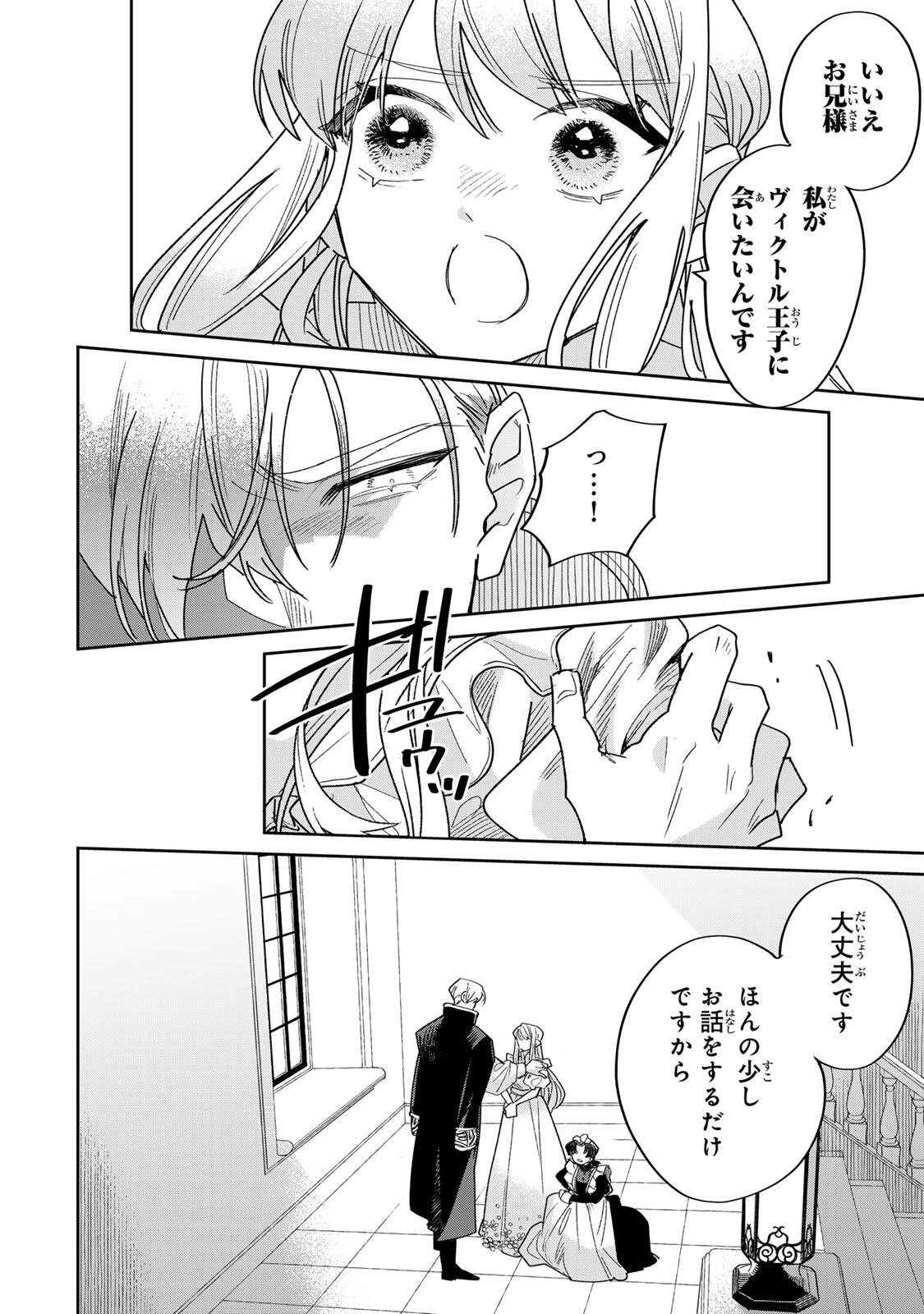 Shi ni Modori no Sachiusu Reijou, Konse de wa Saikyou Last Boss Ogikei-sama ni Dekiaisaretemasu Chapter 42.1 12ページ
