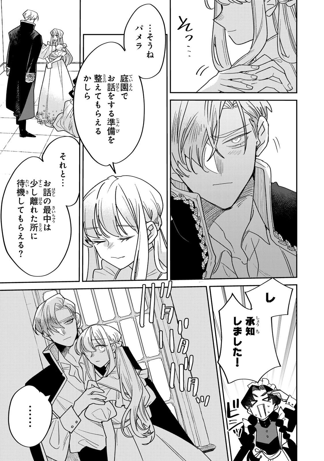 Shi ni Modori no Sachiusu Reijou, Konse de wa Saikyou Last Boss Ogikei-sama ni Dekiaisaretemasu Chapter 42.1 13ページ