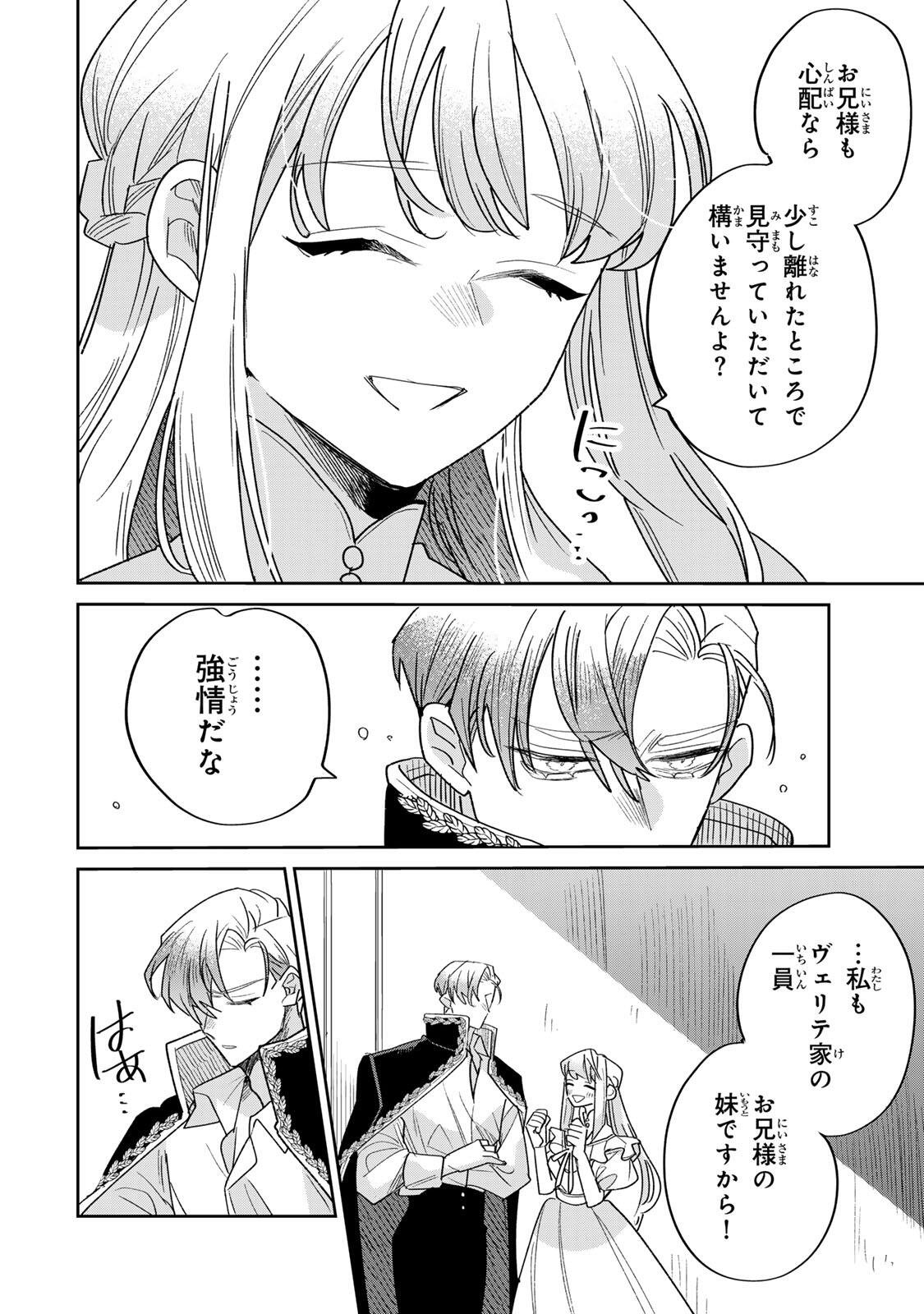 Shi ni Modori no Sachiusu Reijou, Konse de wa Saikyou Last Boss Ogikei-sama ni Dekiaisaretemasu Chapter 42.1 14ページ