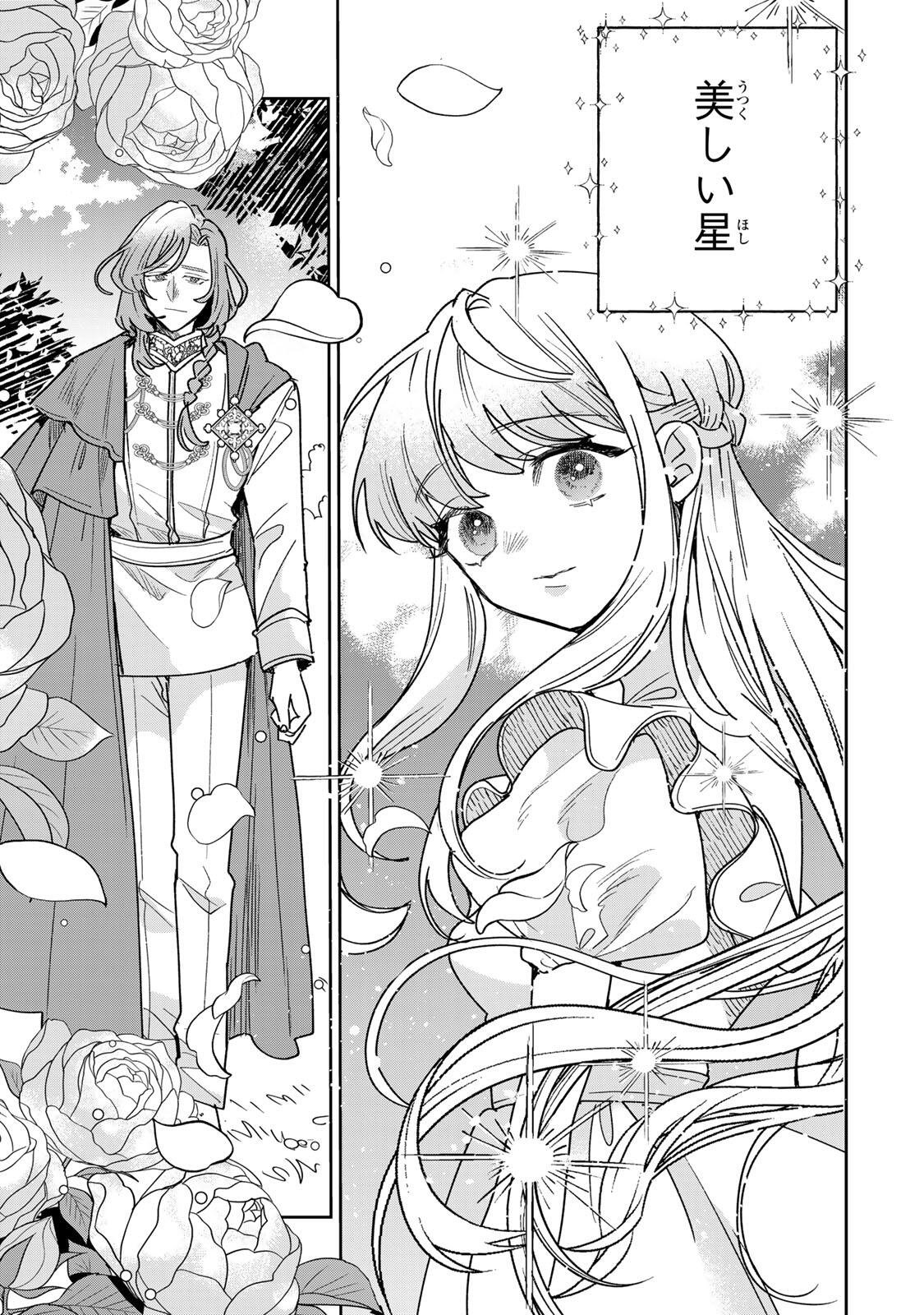 Shi ni Modori no Sachiusu Reijou, Konse de wa Saikyou Last Boss Ogikei-sama ni Dekiaisaretemasu Chapter 42.1 3ページ