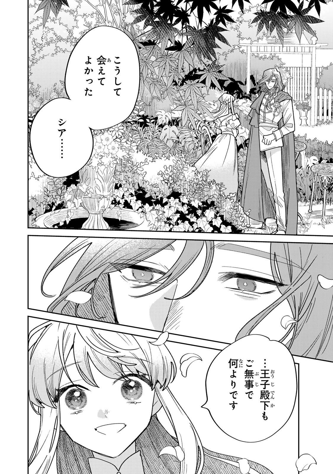 Shi ni Modori no Sachiusu Reijou, Konse de wa Saikyou Last Boss Ogikei-sama ni Dekiaisaretemasu Chapter 42.1 4ページ