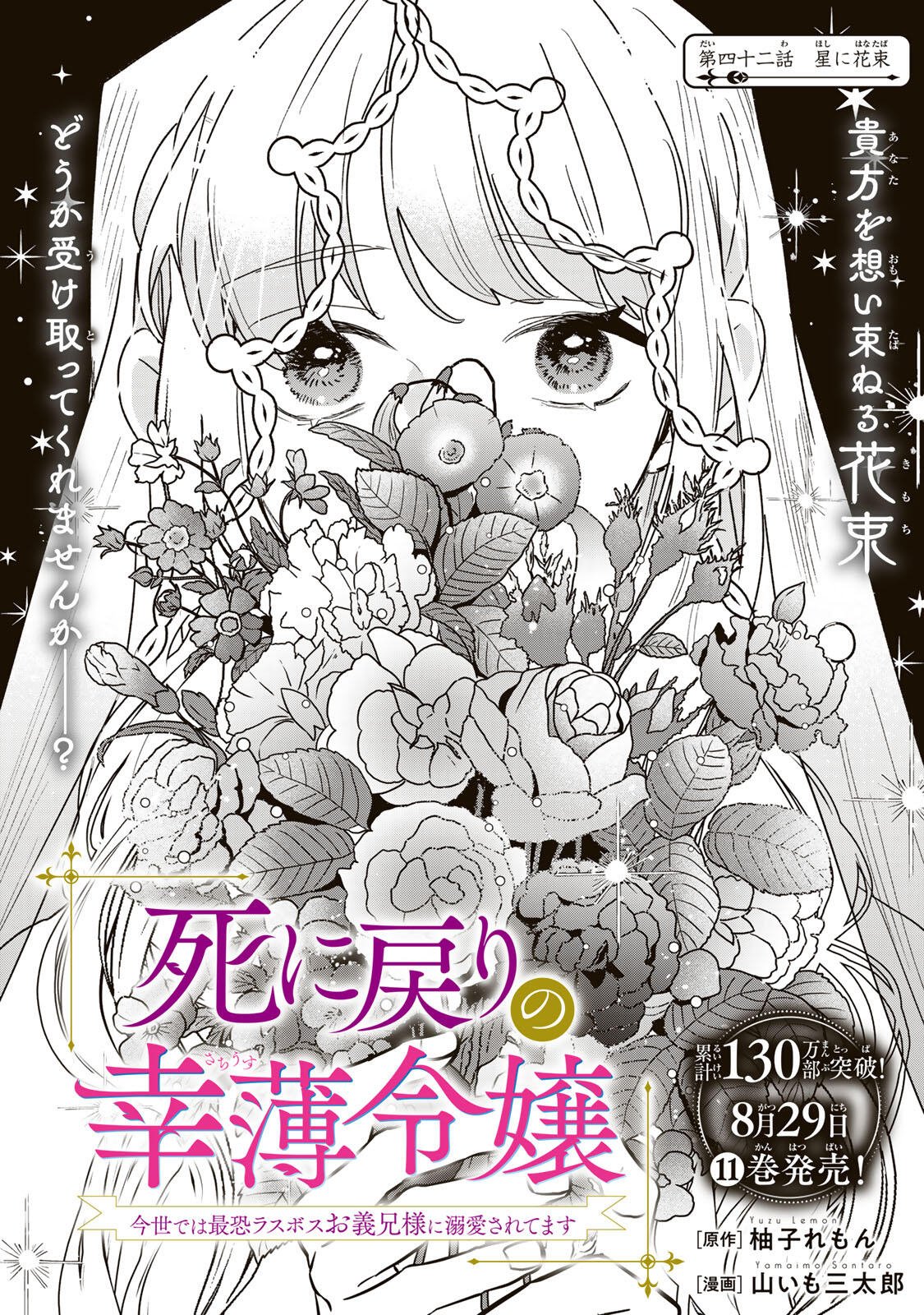 Shi ni Modori no Sachiusu Reijou, Konse de wa Saikyou Last Boss Ogikei-sama ni Dekiaisaretemasu Chapter 42.1 5ページ