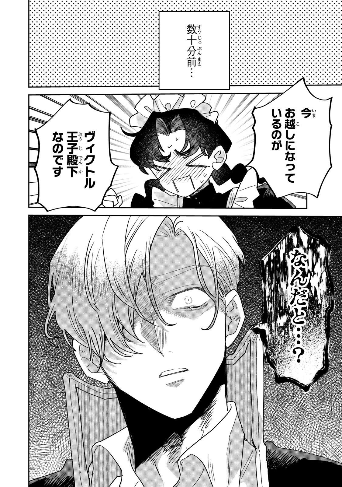 Shi ni Modori no Sachiusu Reijou, Konse de wa Saikyou Last Boss Ogikei-sama ni Dekiaisaretemasu Chapter 42.1 6ページ