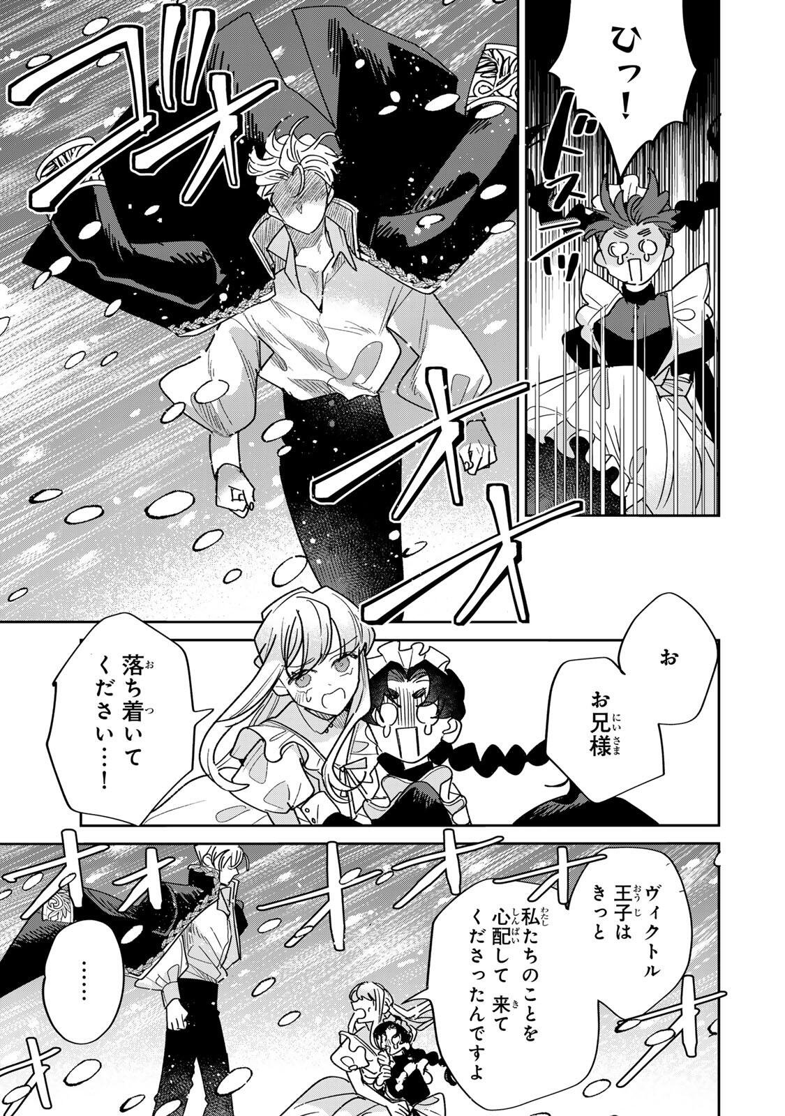 Shi ni Modori no Sachiusu Reijou, Konse de wa Saikyou Last Boss Ogikei-sama ni Dekiaisaretemasu Chapter 42.1 7ページ