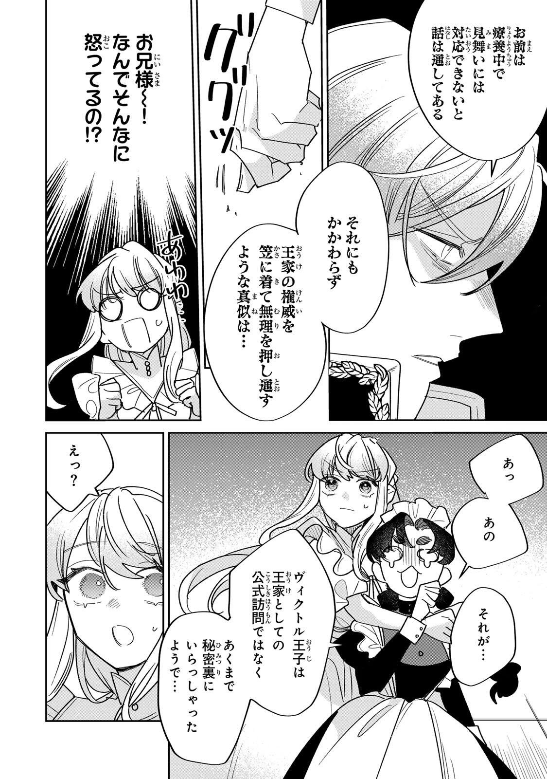 Shi ni Modori no Sachiusu Reijou, Konse de wa Saikyou Last Boss Ogikei-sama ni Dekiaisaretemasu Chapter 42.1 8ページ