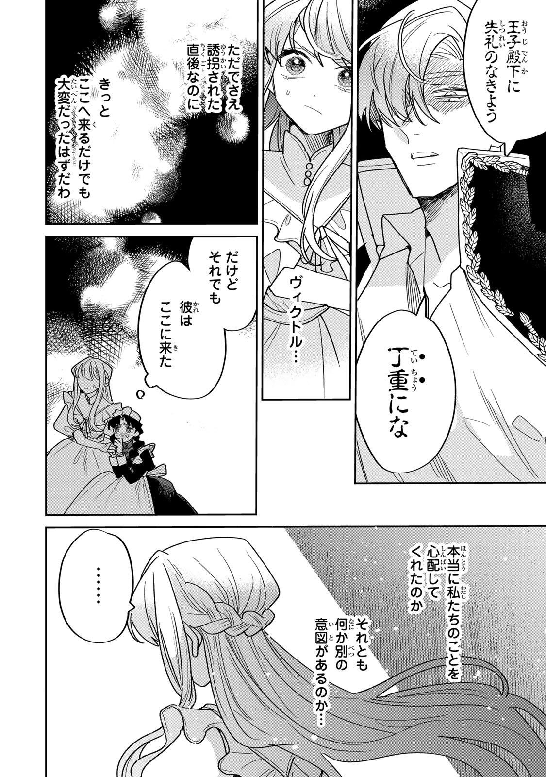 Shi ni Modori no Sachiusu Reijou, Konse de wa Saikyou Last Boss Ogikei-sama ni Dekiaisaretemasu Chapter 42.1 10ページ