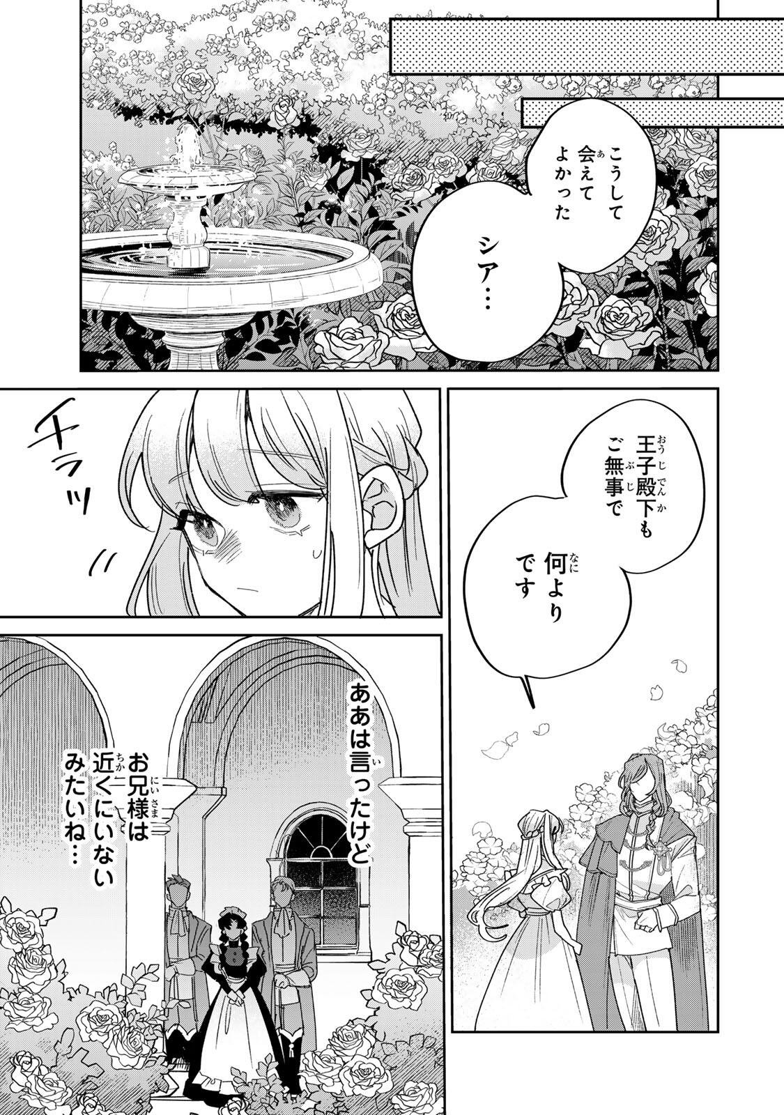 Shi ni Modori no Sachiusu Reijou, Konse de wa Saikyou Last Boss Ogikei-sama ni Dekiaisaretemasu Chapter 42.2 1ページ