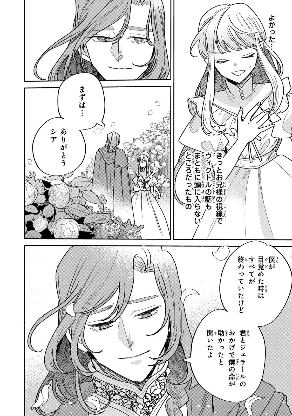 Shi ni Modori no Sachiusu Reijou, Konse de wa Saikyou Last Boss Ogikei-sama ni Dekiaisaretemasu Chapter 42.2 2ページ