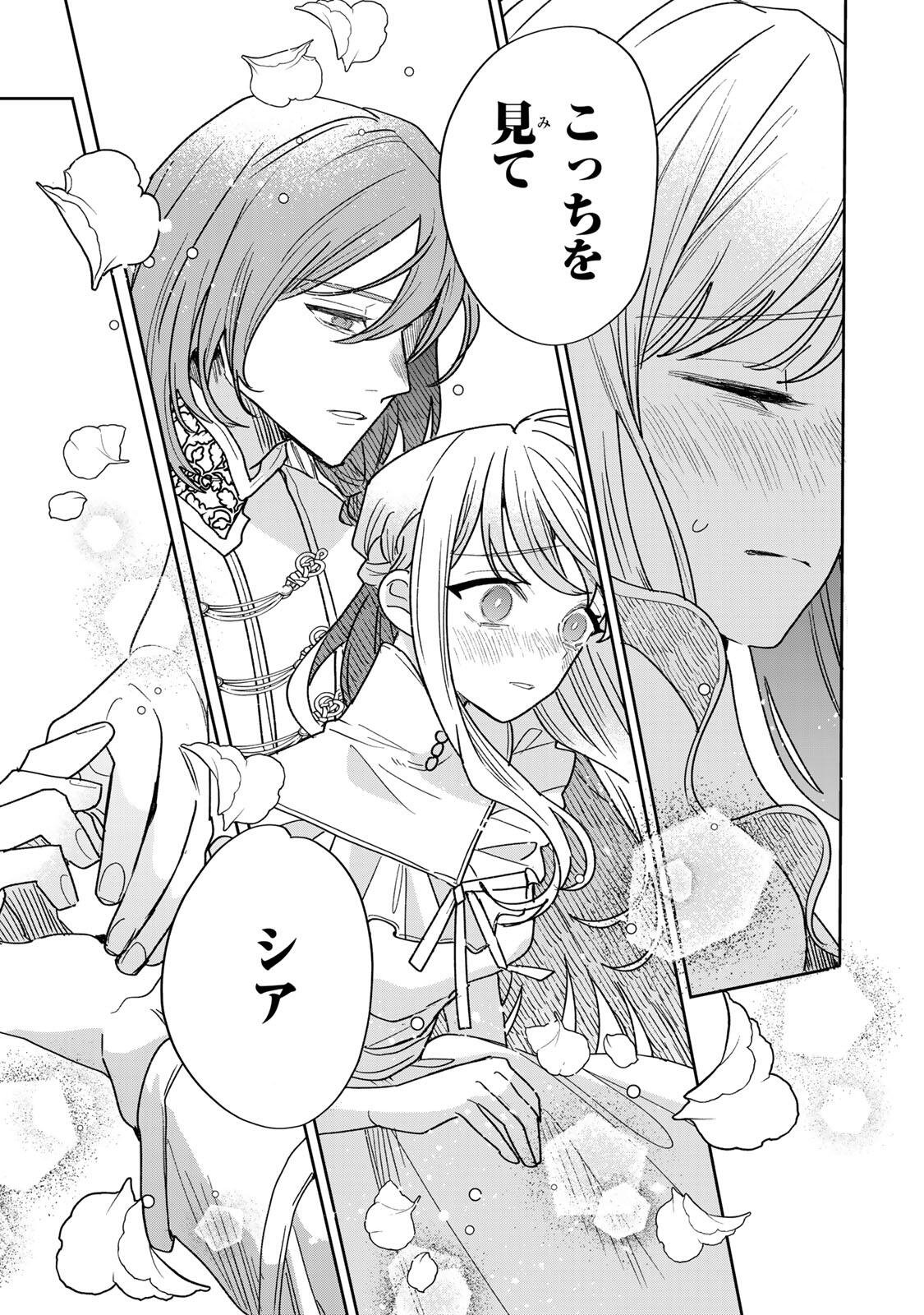 Shi ni Modori no Sachiusu Reijou, Konse de wa Saikyou Last Boss Ogikei-sama ni Dekiaisaretemasu Chapter 42.2 11ページ