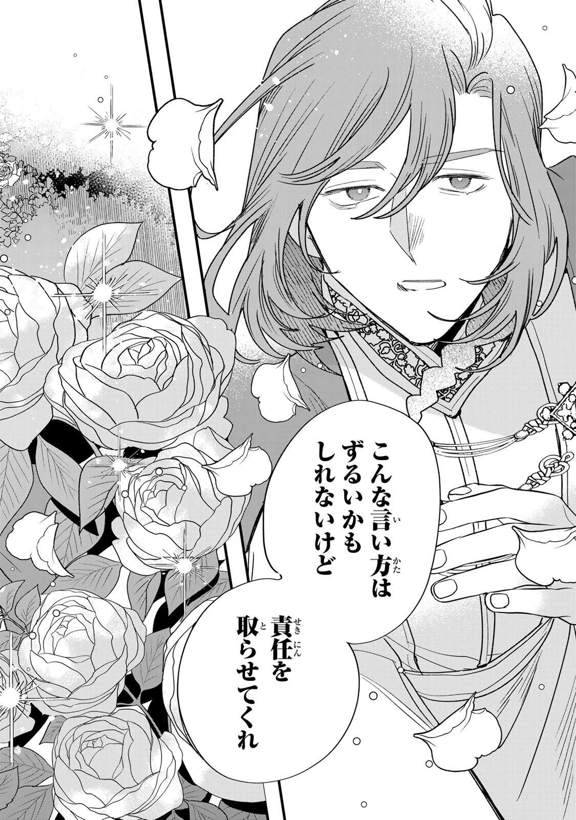 Shi ni Modori no Sachiusu Reijou, Konse de wa Saikyou Last Boss Ogikei-sama ni Dekiaisaretemasu Chapter 42.2 12ページ