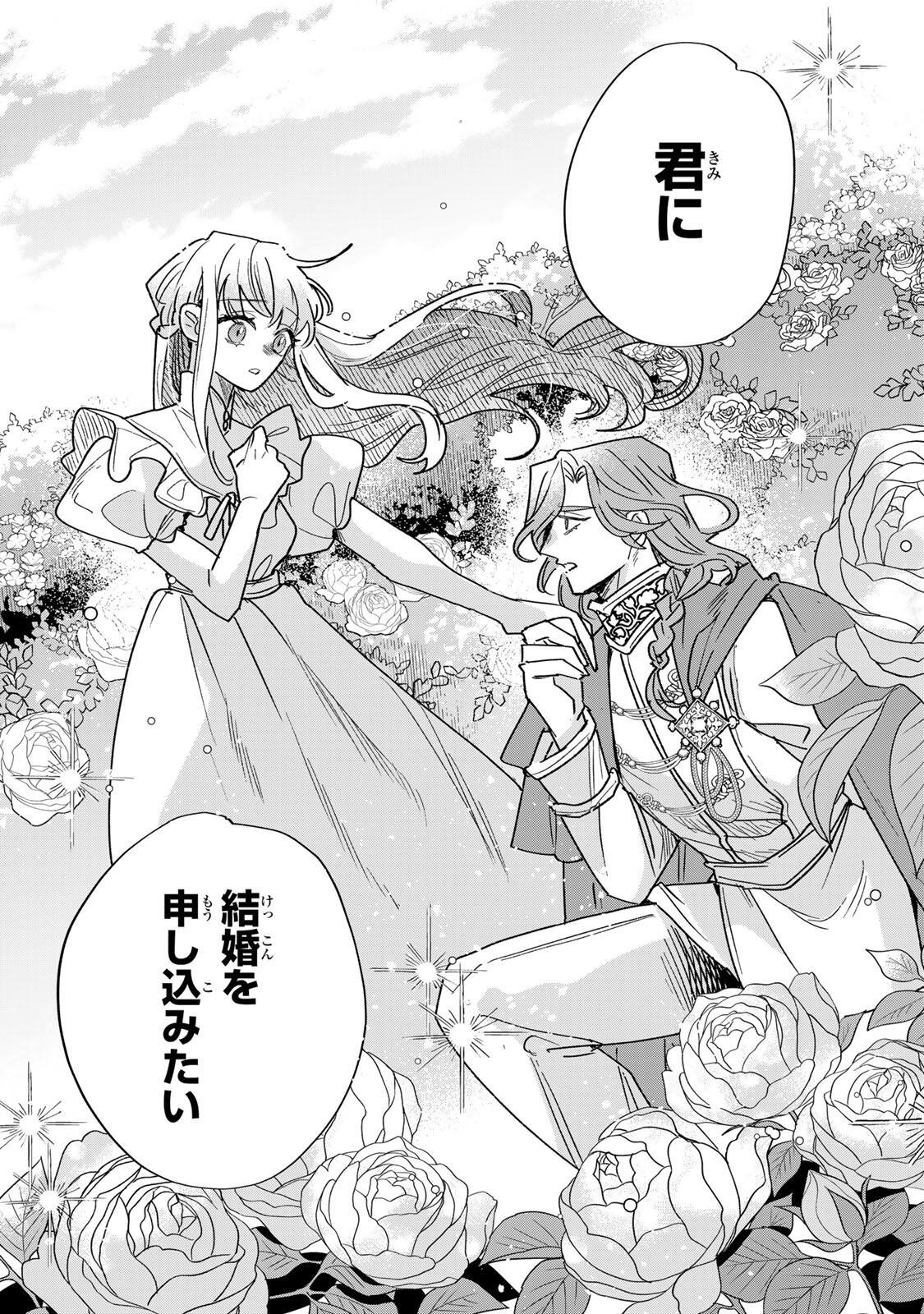 Shi ni Modori no Sachiusu Reijou, Konse de wa Saikyou Last Boss Ogikei-sama ni Dekiaisaretemasu Chapter 42.2 13ページ