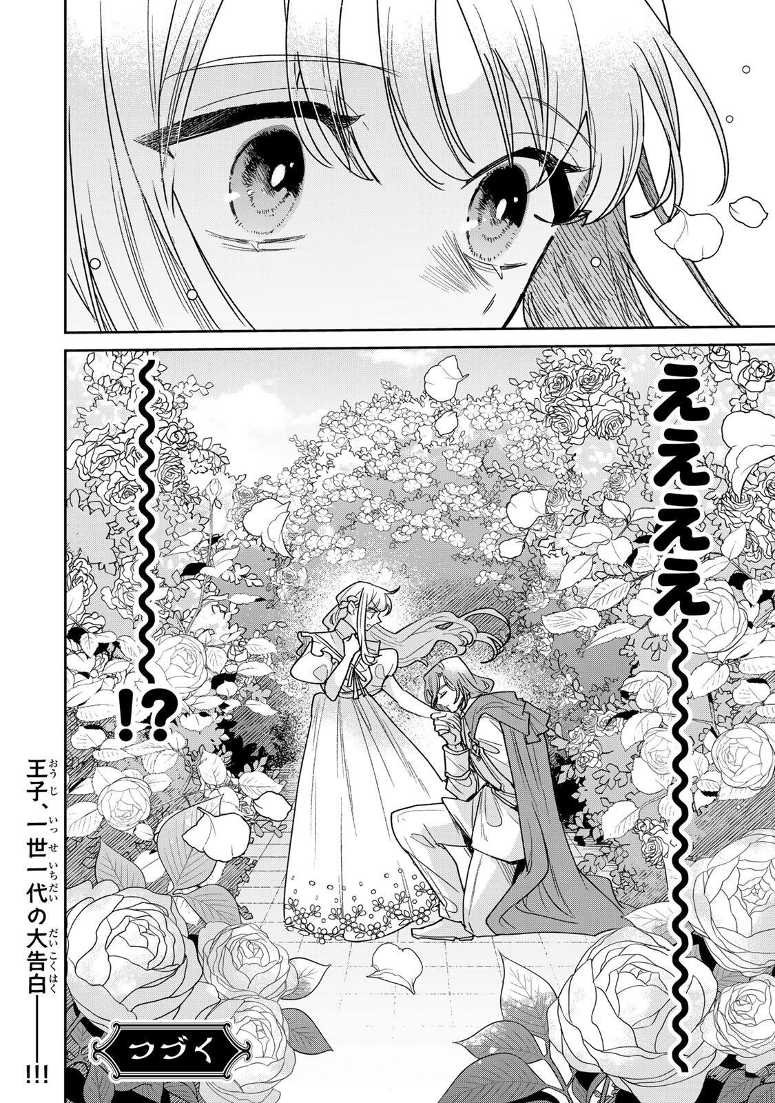 Shi ni Modori no Sachiusu Reijou, Konse de wa Saikyou Last Boss Ogikei-sama ni Dekiaisaretemasu Chapter 42.2 14ページ