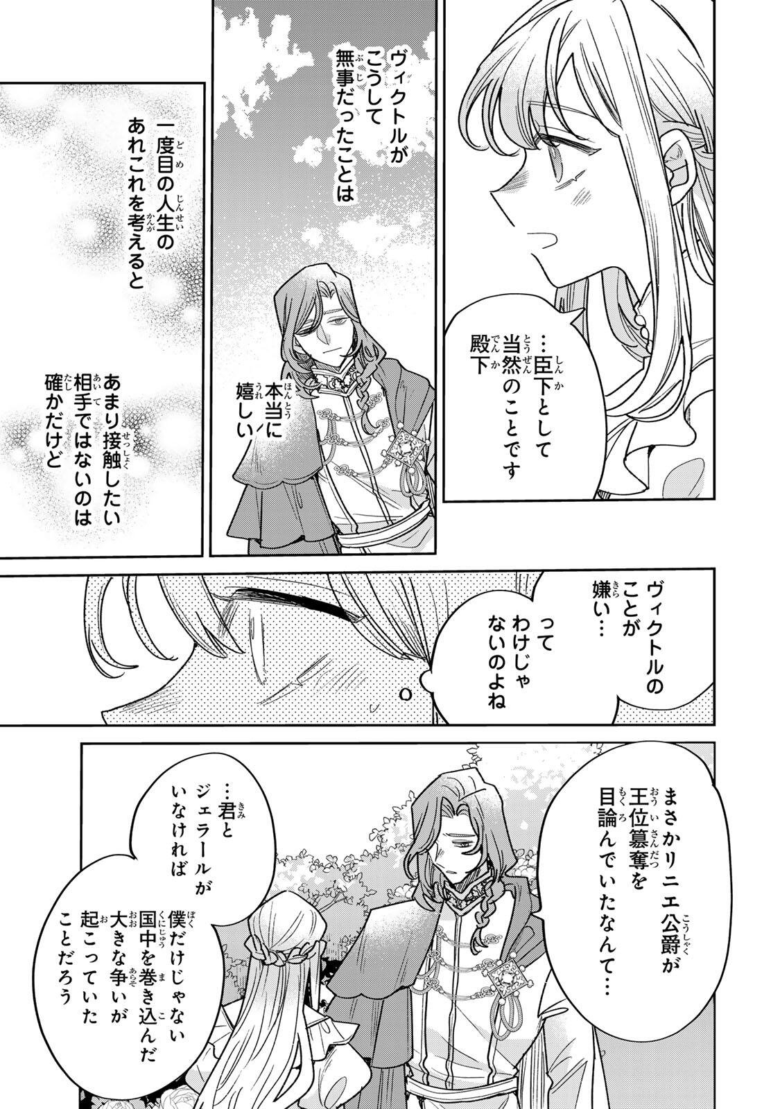 Shi ni Modori no Sachiusu Reijou, Konse de wa Saikyou Last Boss Ogikei-sama ni Dekiaisaretemasu Chapter 42.2 3ページ