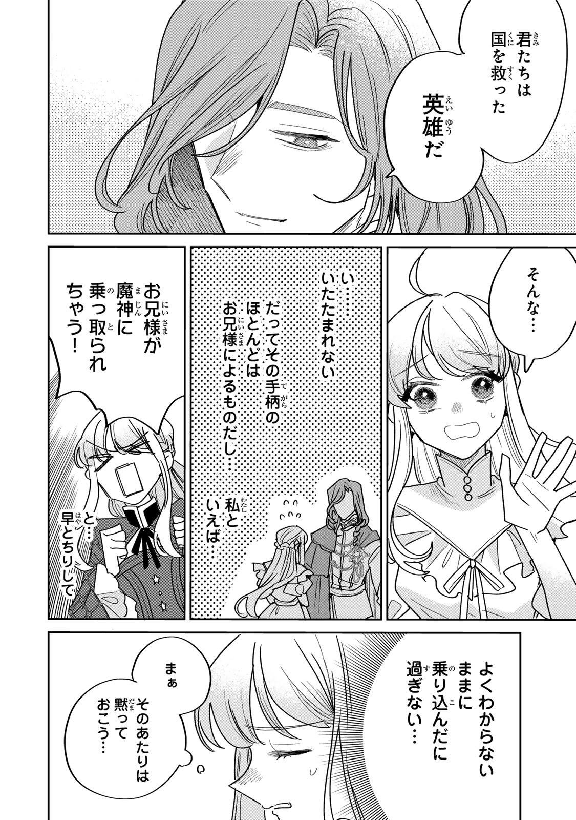 Shi ni Modori no Sachiusu Reijou, Konse de wa Saikyou Last Boss Ogikei-sama ni Dekiaisaretemasu Chapter 42.2 4ページ
