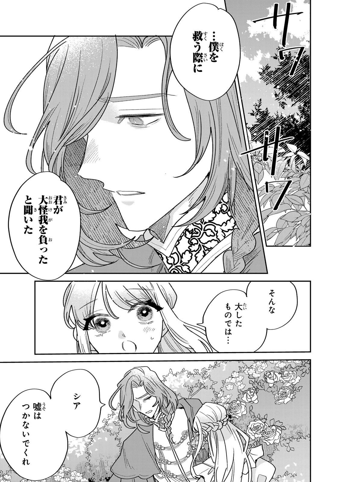 Shi ni Modori no Sachiusu Reijou, Konse de wa Saikyou Last Boss Ogikei-sama ni Dekiaisaretemasu Chapter 42.2 5ページ