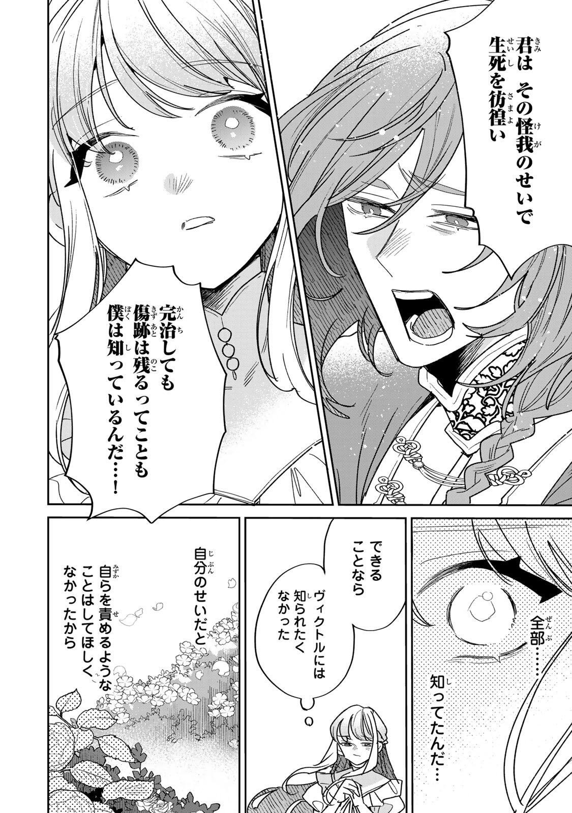 Shi ni Modori no Sachiusu Reijou, Konse de wa Saikyou Last Boss Ogikei-sama ni Dekiaisaretemasu Chapter 42.2 6ページ
