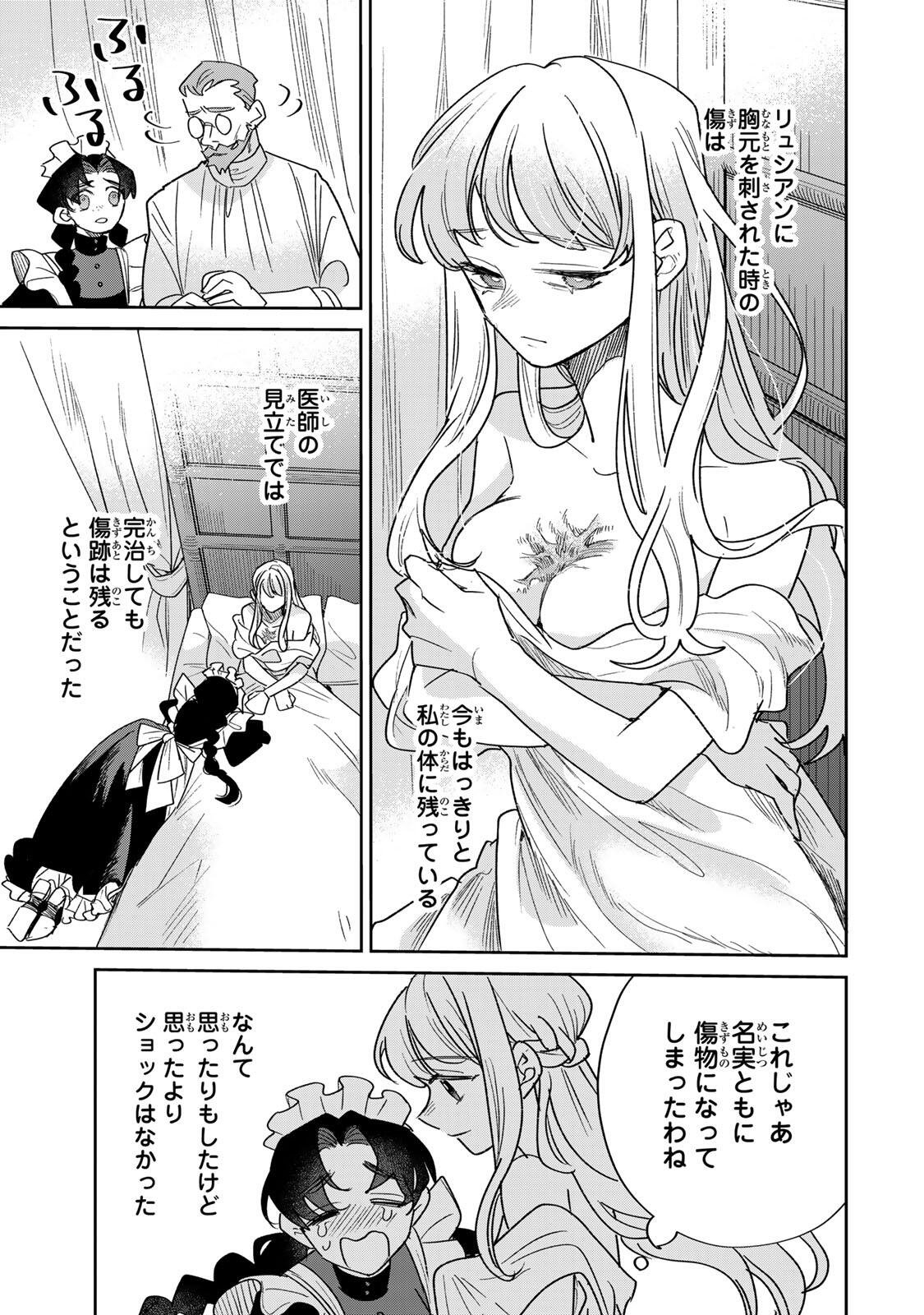 Shi ni Modori no Sachiusu Reijou, Konse de wa Saikyou Last Boss Ogikei-sama ni Dekiaisaretemasu Chapter 42.2 7ページ