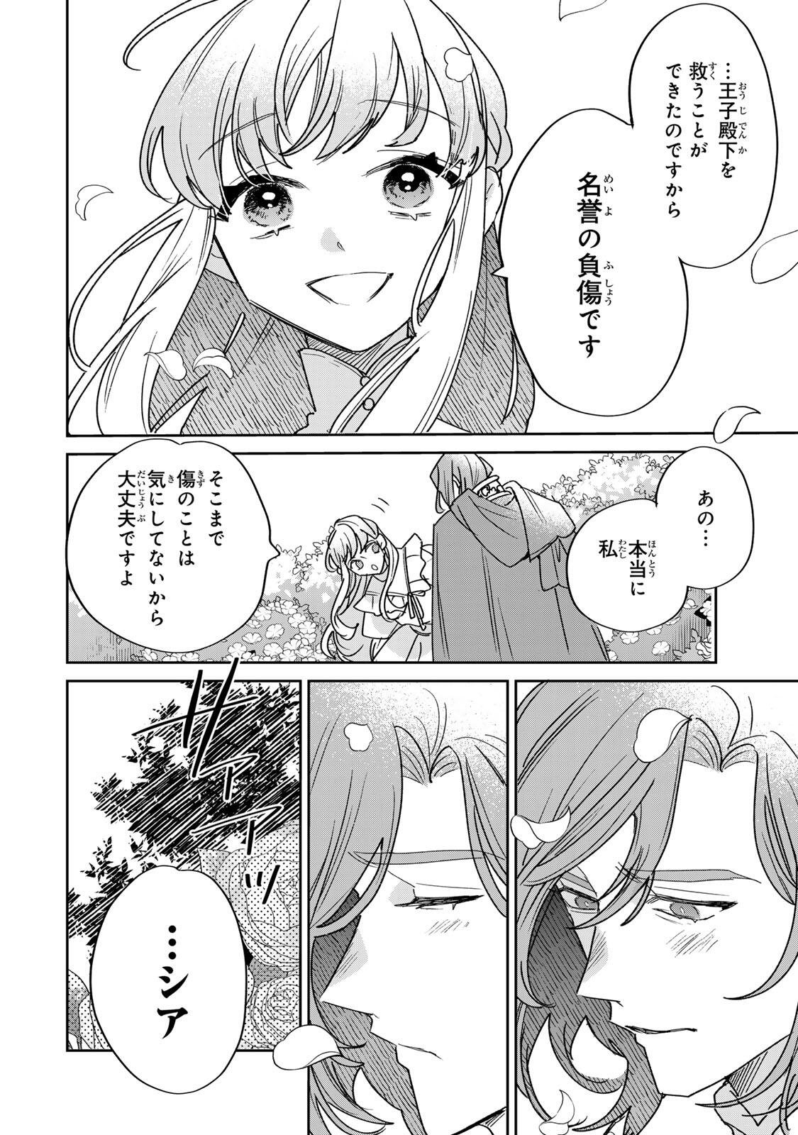 Shi ni Modori no Sachiusu Reijou, Konse de wa Saikyou Last Boss Ogikei-sama ni Dekiaisaretemasu Chapter 42.2 8ページ