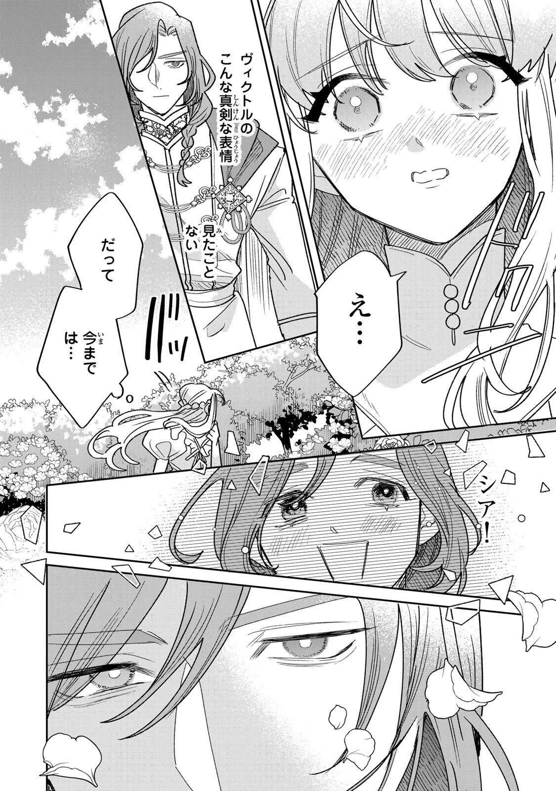 Shi ni Modori no Sachiusu Reijou, Konse de wa Saikyou Last Boss Ogikei-sama ni Dekiaisaretemasu Chapter 42.2 10ページ