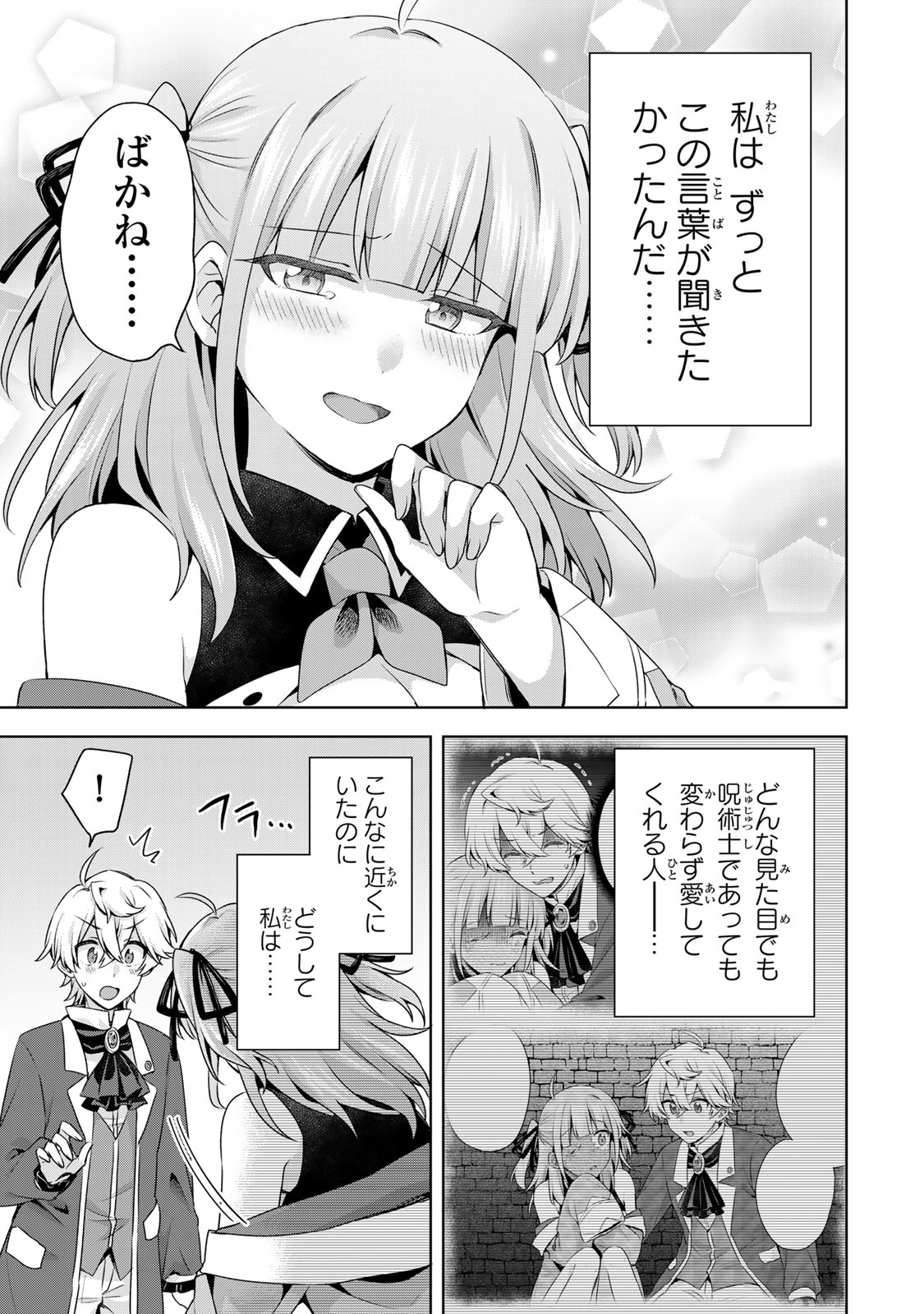 Shin no Seijo de aru Watashi wa Tsuihou Saremashita. Dakara Kono Kuni wa Mou Owari desu Chapter 60 11ページ