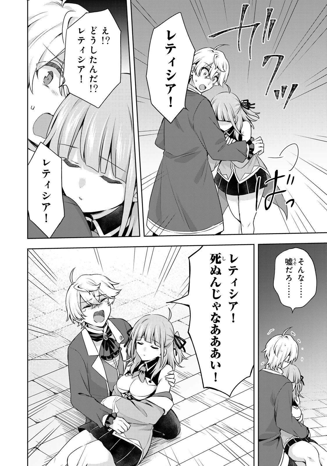 Shin no Seijo de aru Watashi wa Tsuihou Saremashita. Dakara Kono Kuni wa Mou Owari desu Chapter 60 12ページ