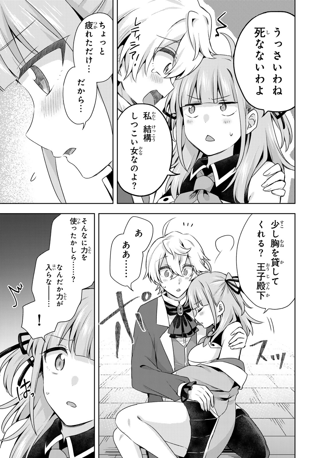 Shin no Seijo de aru Watashi wa Tsuihou Saremashita. Dakara Kono Kuni wa Mou Owari desu Chapter 60 13ページ