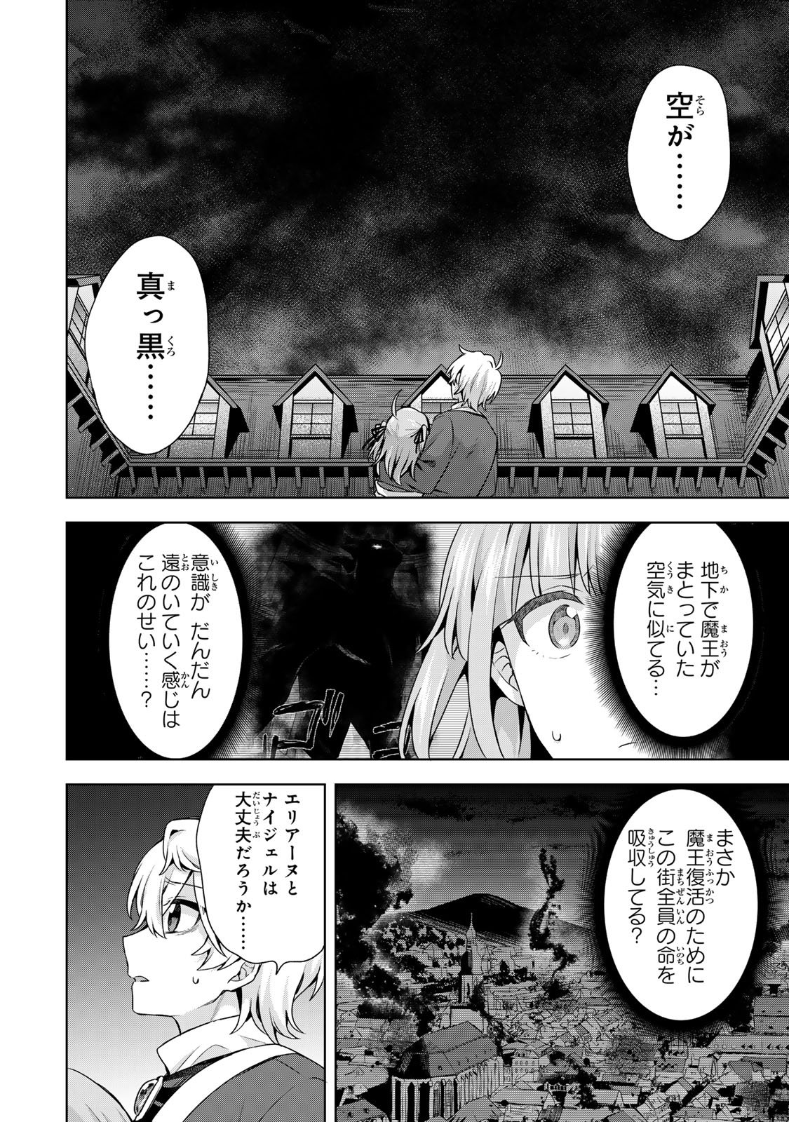 Shin no Seijo de aru Watashi wa Tsuihou Saremashita. Dakara Kono Kuni wa Mou Owari desu Chapter 60 14ページ