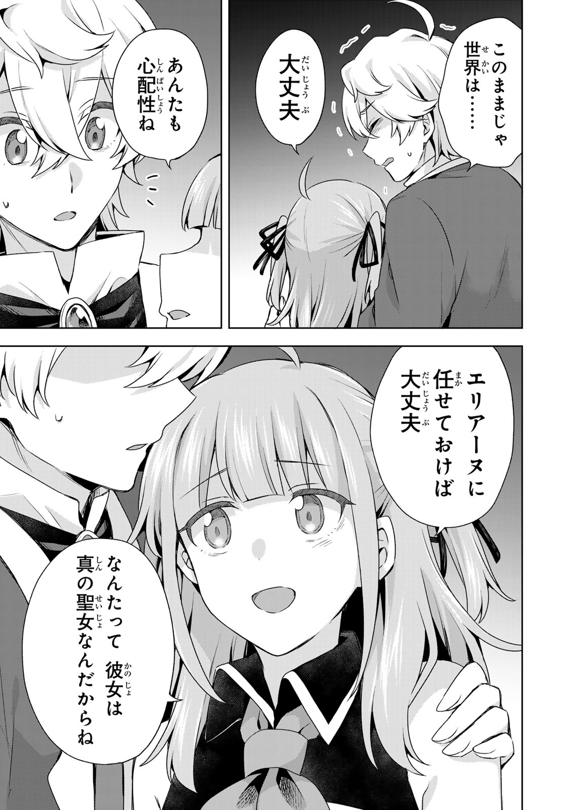 Shin no Seijo de aru Watashi wa Tsuihou Saremashita. Dakara Kono Kuni wa Mou Owari desu Chapter 60 15ページ