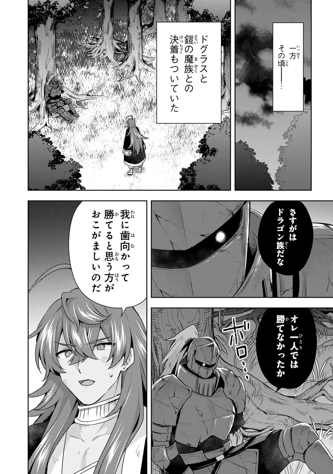 Shin no Seijo de aru Watashi wa Tsuihou Saremashita. Dakara Kono Kuni wa Mou Owari desu Chapter 60 16ページ