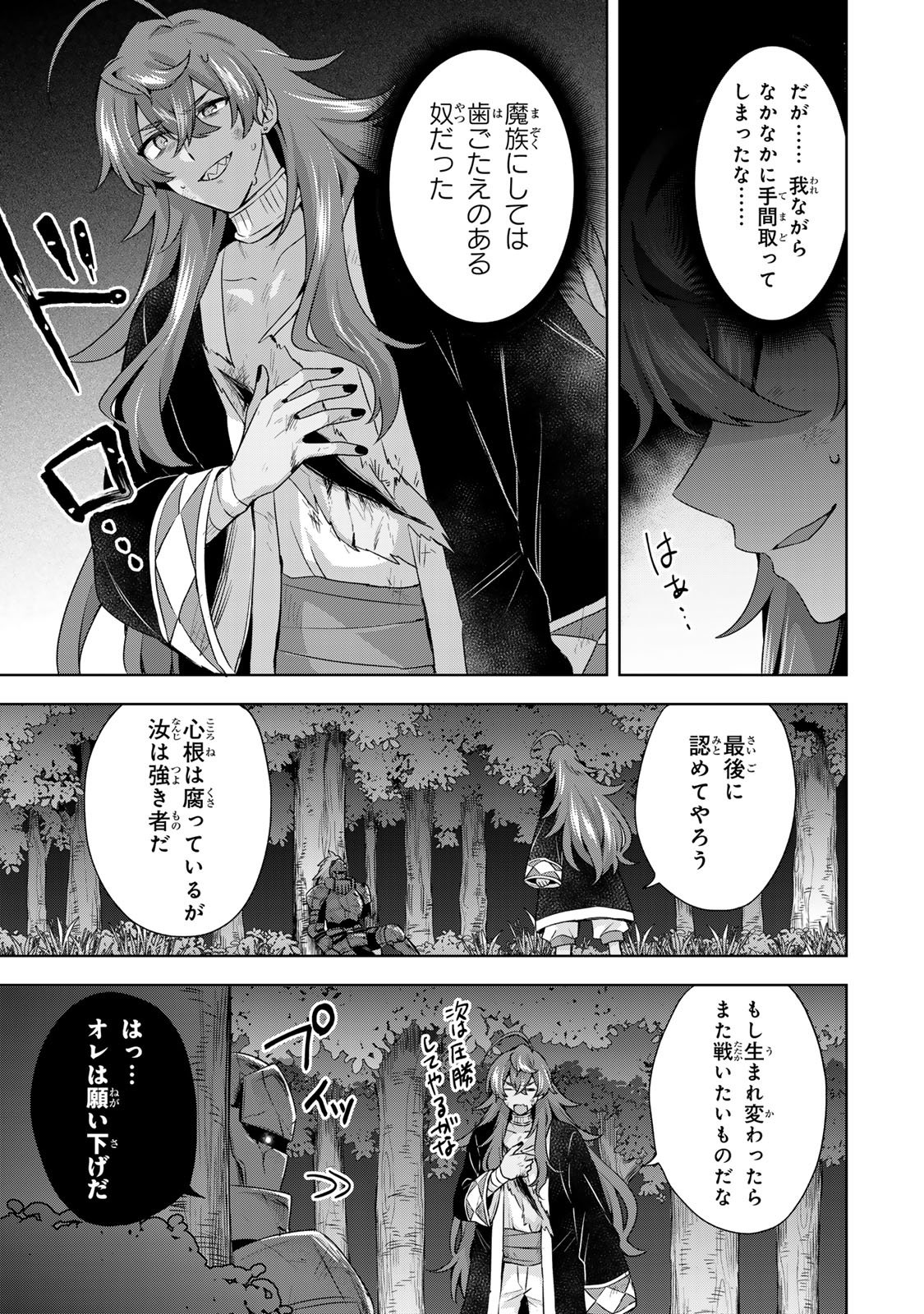 Shin no Seijo de aru Watashi wa Tsuihou Saremashita. Dakara Kono Kuni wa Mou Owari desu Chapter 60 17ページ