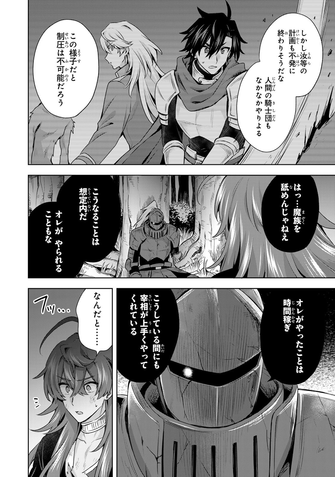 Shin no Seijo de aru Watashi wa Tsuihou Saremashita. Dakara Kono Kuni wa Mou Owari desu Chapter 60 18ページ