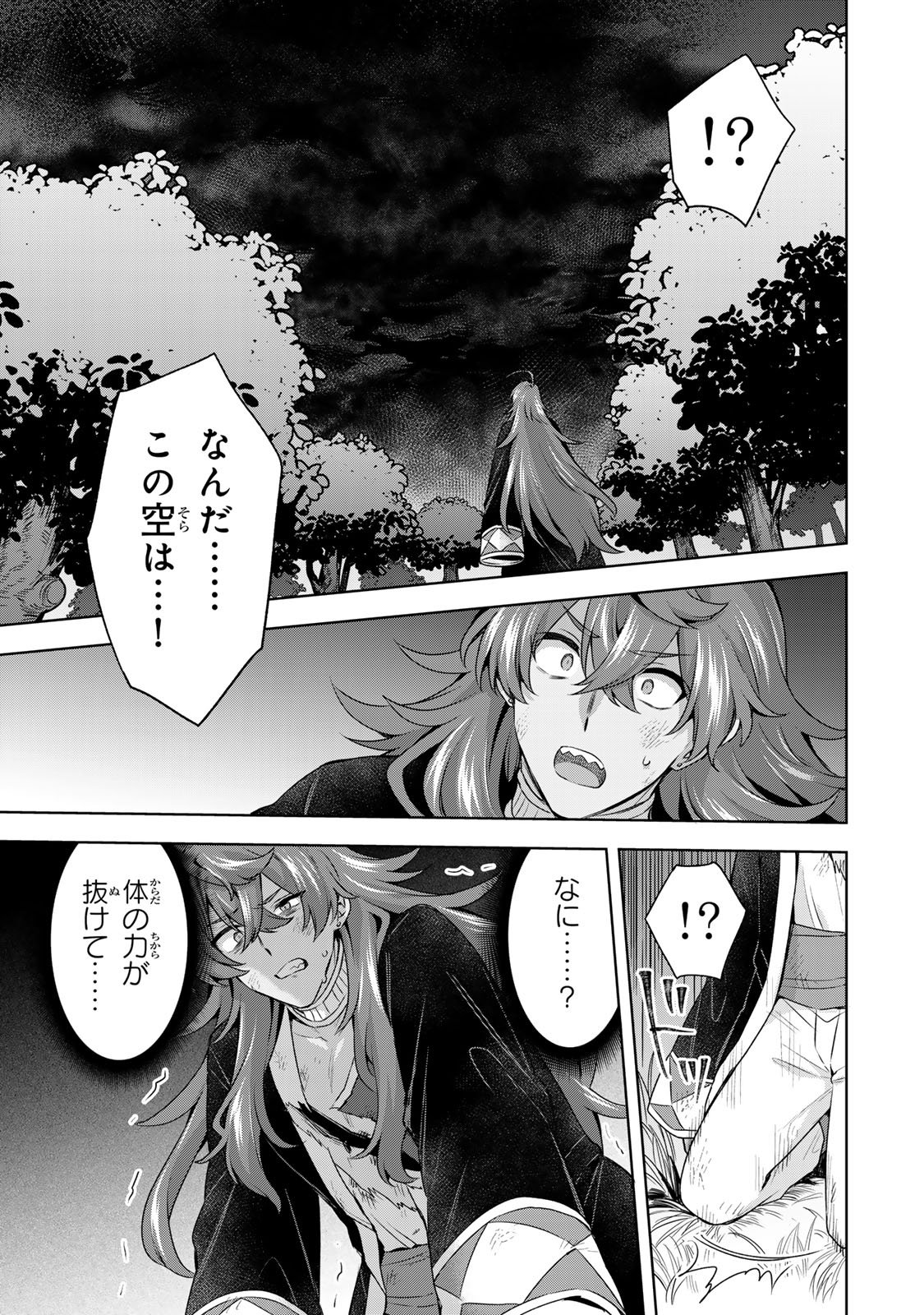 Shin no Seijo de aru Watashi wa Tsuihou Saremashita. Dakara Kono Kuni wa Mou Owari desu Chapter 60 19ページ