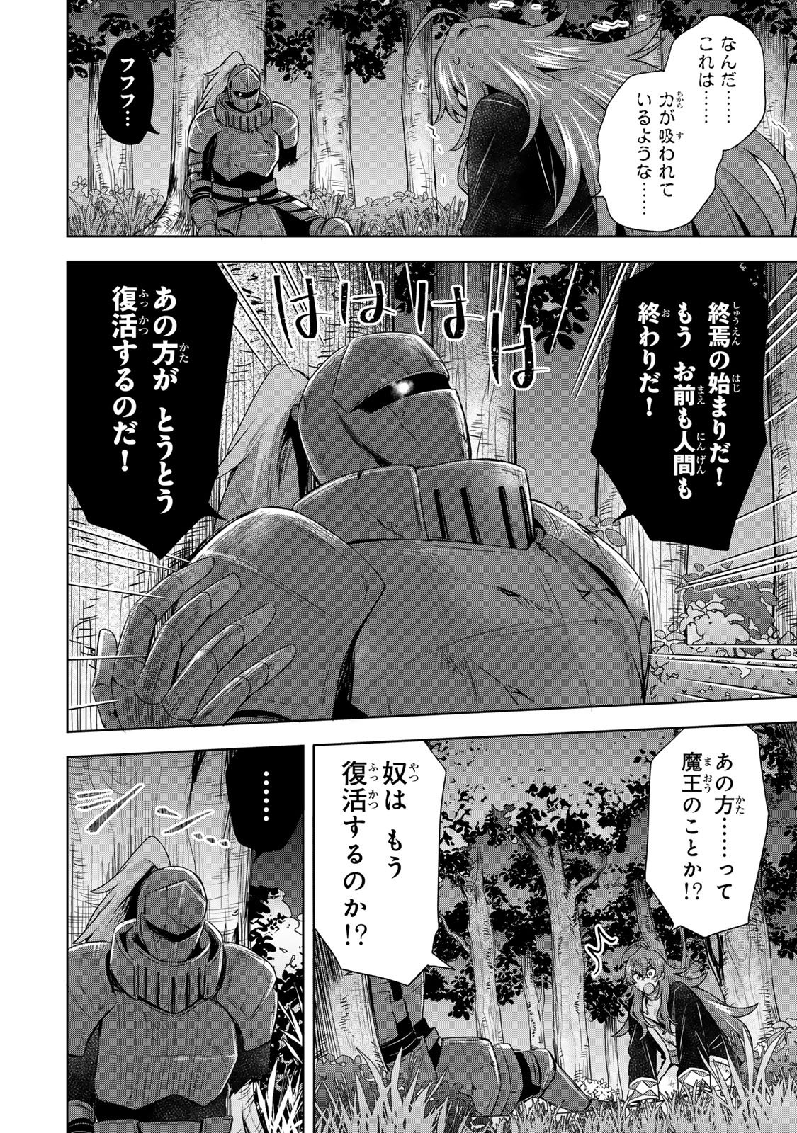 Shin no Seijo de aru Watashi wa Tsuihou Saremashita. Dakara Kono Kuni wa Mou Owari desu Chapter 60 20ページ