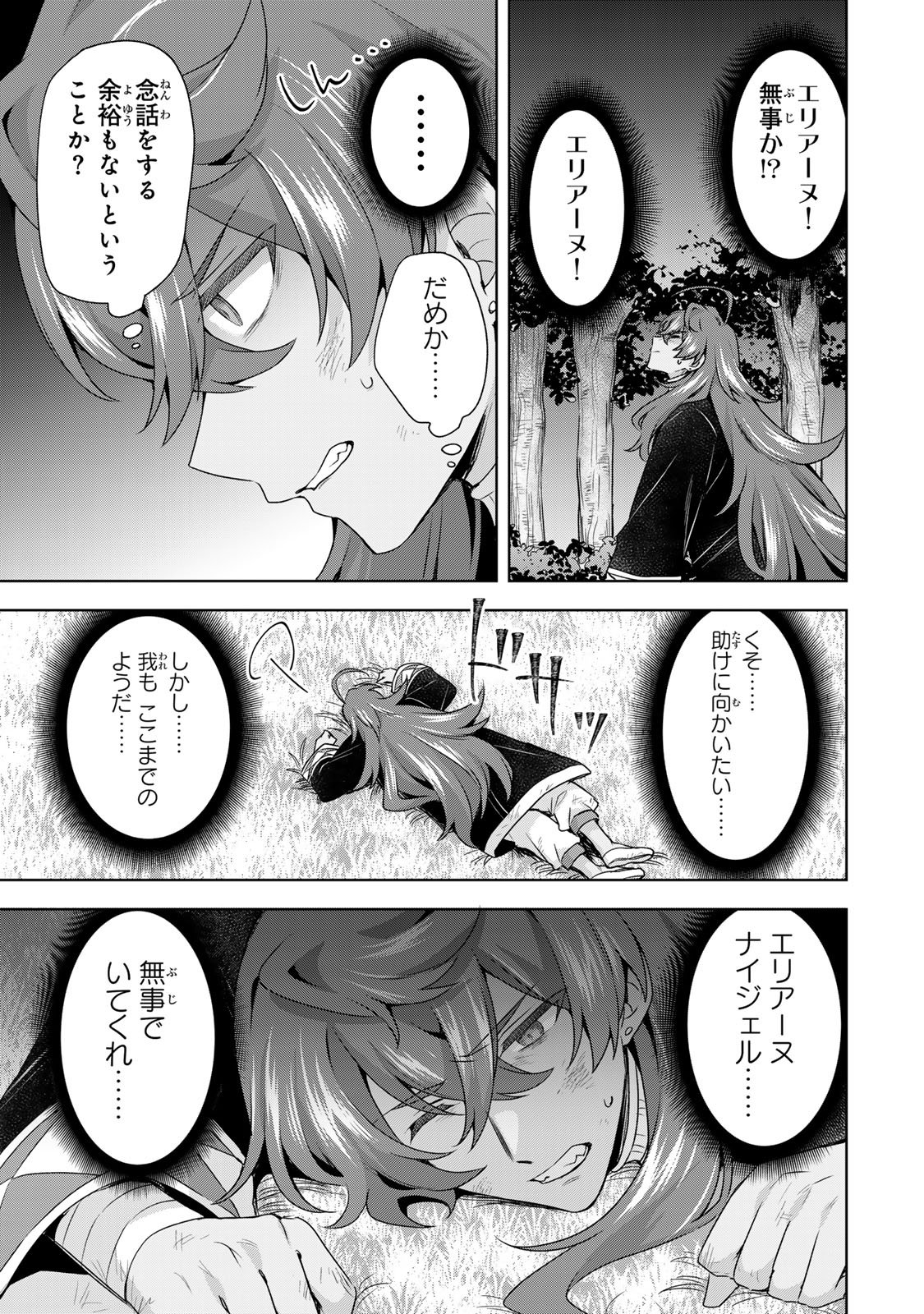 Shin no Seijo de aru Watashi wa Tsuihou Saremashita. Dakara Kono Kuni wa Mou Owari desu Chapter 60 21ページ