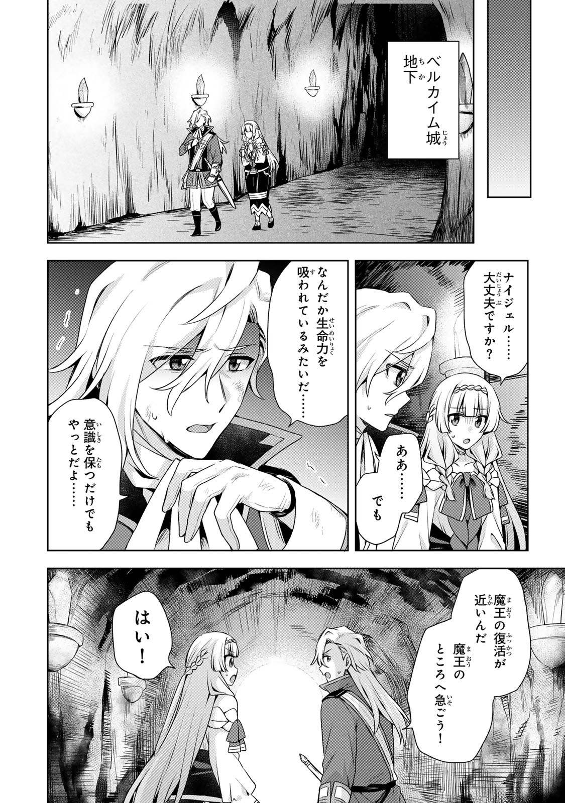 Shin no Seijo de aru Watashi wa Tsuihou Saremashita. Dakara Kono Kuni wa Mou Owari desu Chapter 60 22ページ