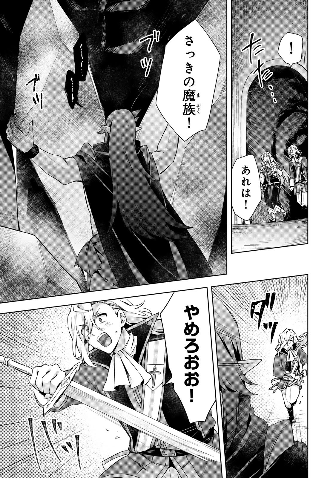 Shin no Seijo de aru Watashi wa Tsuihou Saremashita. Dakara Kono Kuni wa Mou Owari desu Chapter 60 23ページ