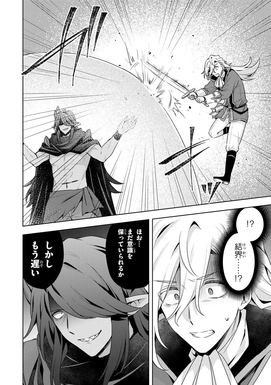 Shin no Seijo de aru Watashi wa Tsuihou Saremashita. Dakara Kono Kuni wa Mou Owari desu Chapter 60 24ページ