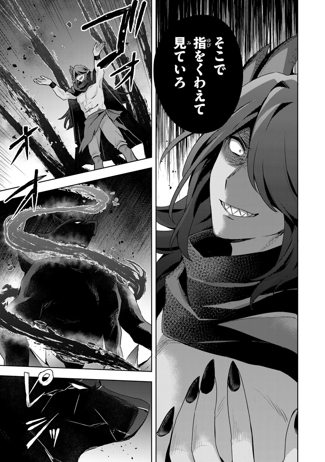 Shin no Seijo de aru Watashi wa Tsuihou Saremashita. Dakara Kono Kuni wa Mou Owari desu Chapter 60 25ページ