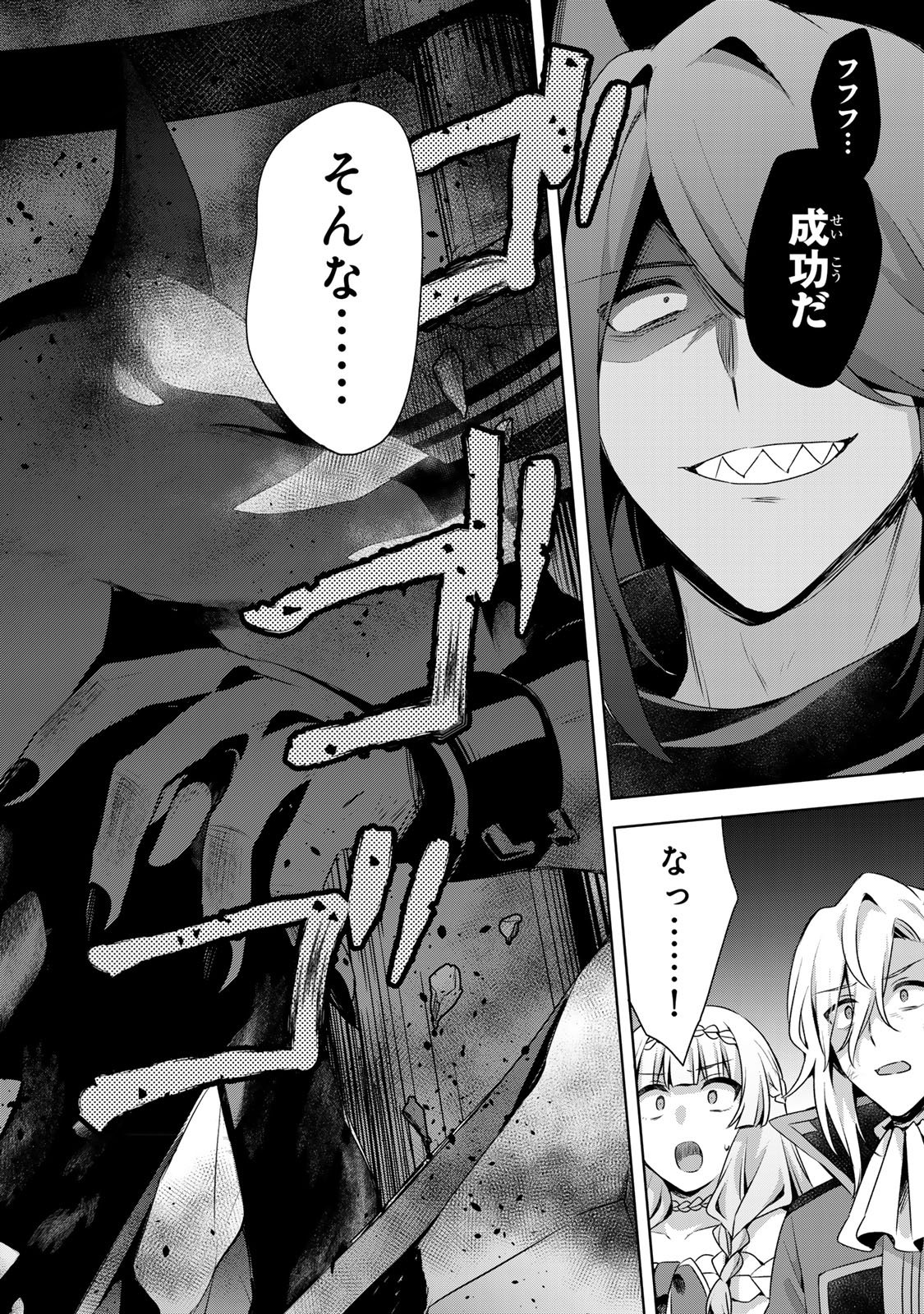 Shin no Seijo de aru Watashi wa Tsuihou Saremashita. Dakara Kono Kuni wa Mou Owari desu Chapter 60 26ページ