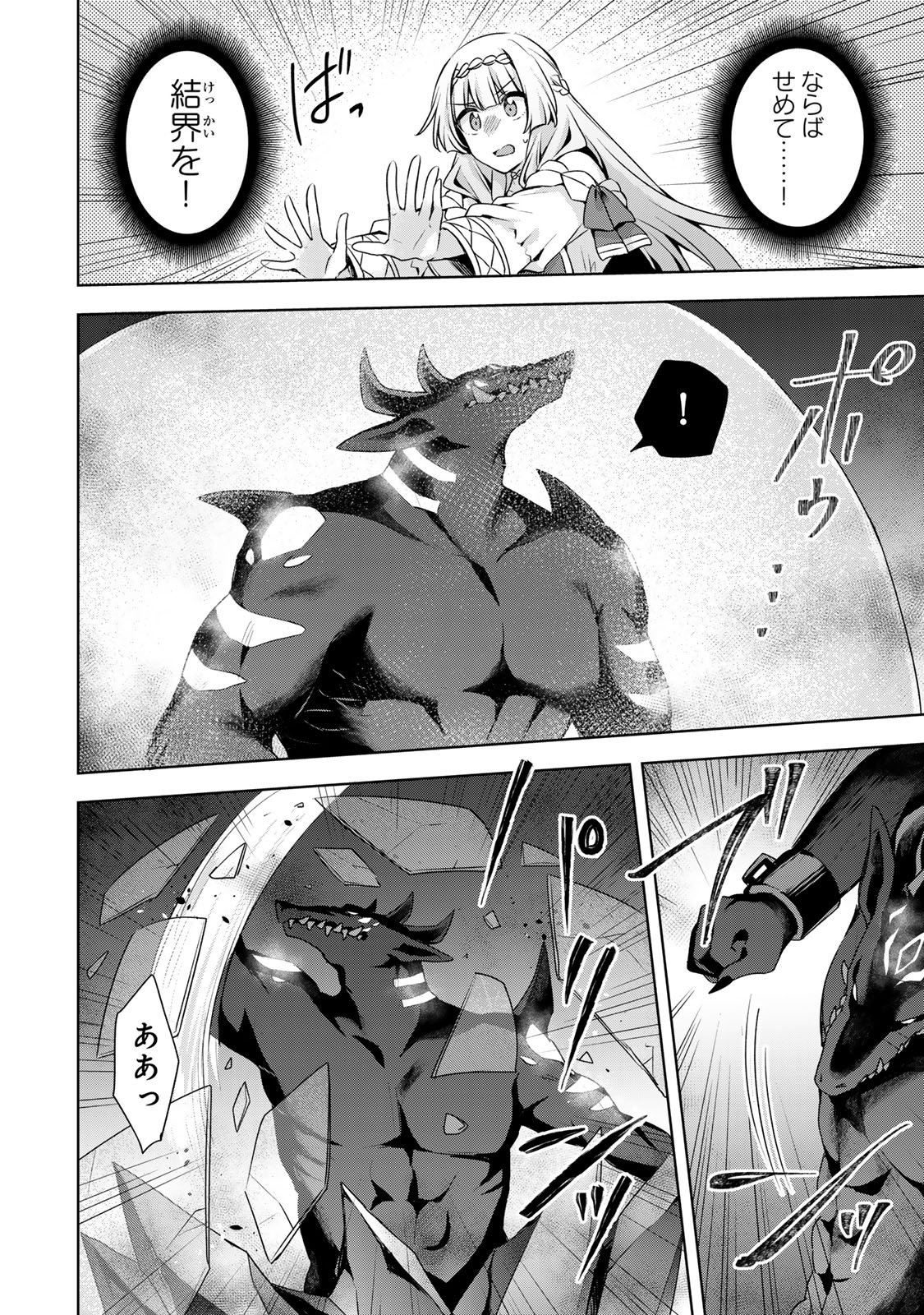 Shin no Seijo de aru Watashi wa Tsuihou Saremashita. Dakara Kono Kuni wa Mou Owari desu Chapter 60 28ページ