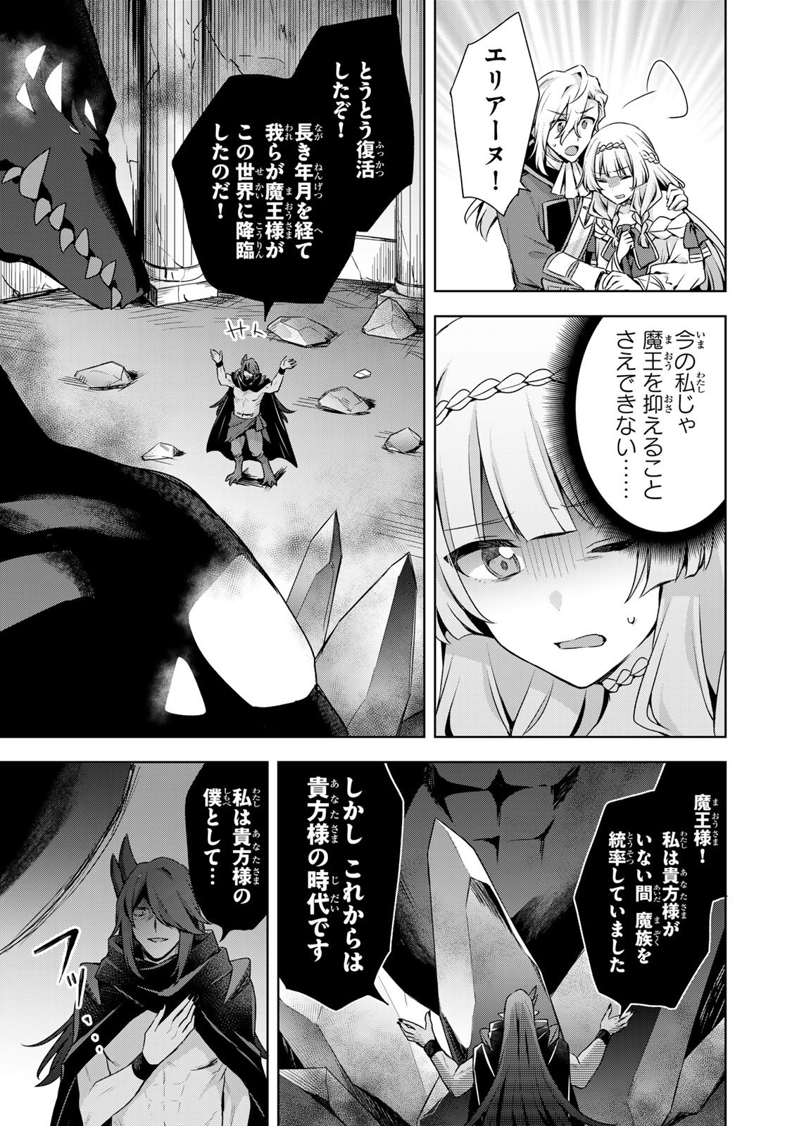 Shin no Seijo de aru Watashi wa Tsuihou Saremashita. Dakara Kono Kuni wa Mou Owari desu Chapter 60 29ページ