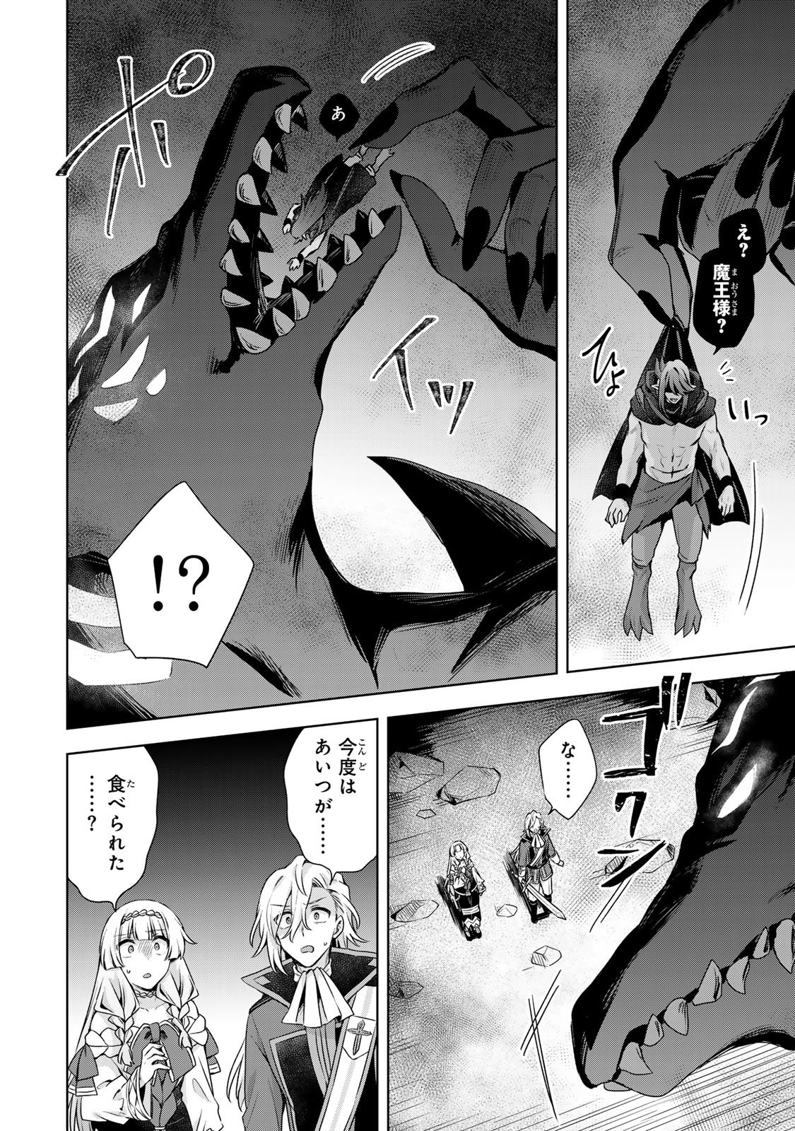 Shin no Seijo de aru Watashi wa Tsuihou Saremashita. Dakara Kono Kuni wa Mou Owari desu Chapter 60 30ページ