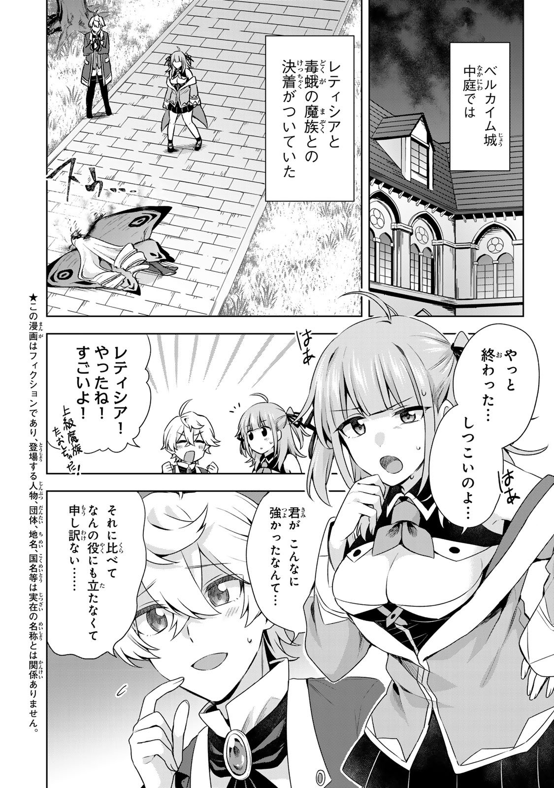 Shin no Seijo de aru Watashi wa Tsuihou Saremashita. Dakara Kono Kuni wa Mou Owari desu Chapter 60 4ページ