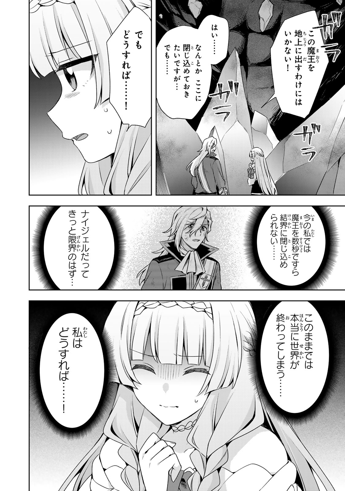 Shin no Seijo de aru Watashi wa Tsuihou Saremashita. Dakara Kono Kuni wa Mou Owari desu Chapter 60 32ページ
