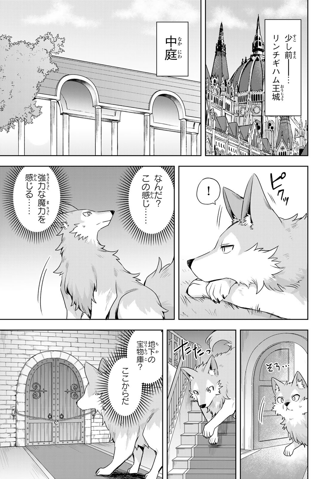 Shin no Seijo de aru Watashi wa Tsuihou Saremashita. Dakara Kono Kuni wa Mou Owari desu Chapter 60 33ページ